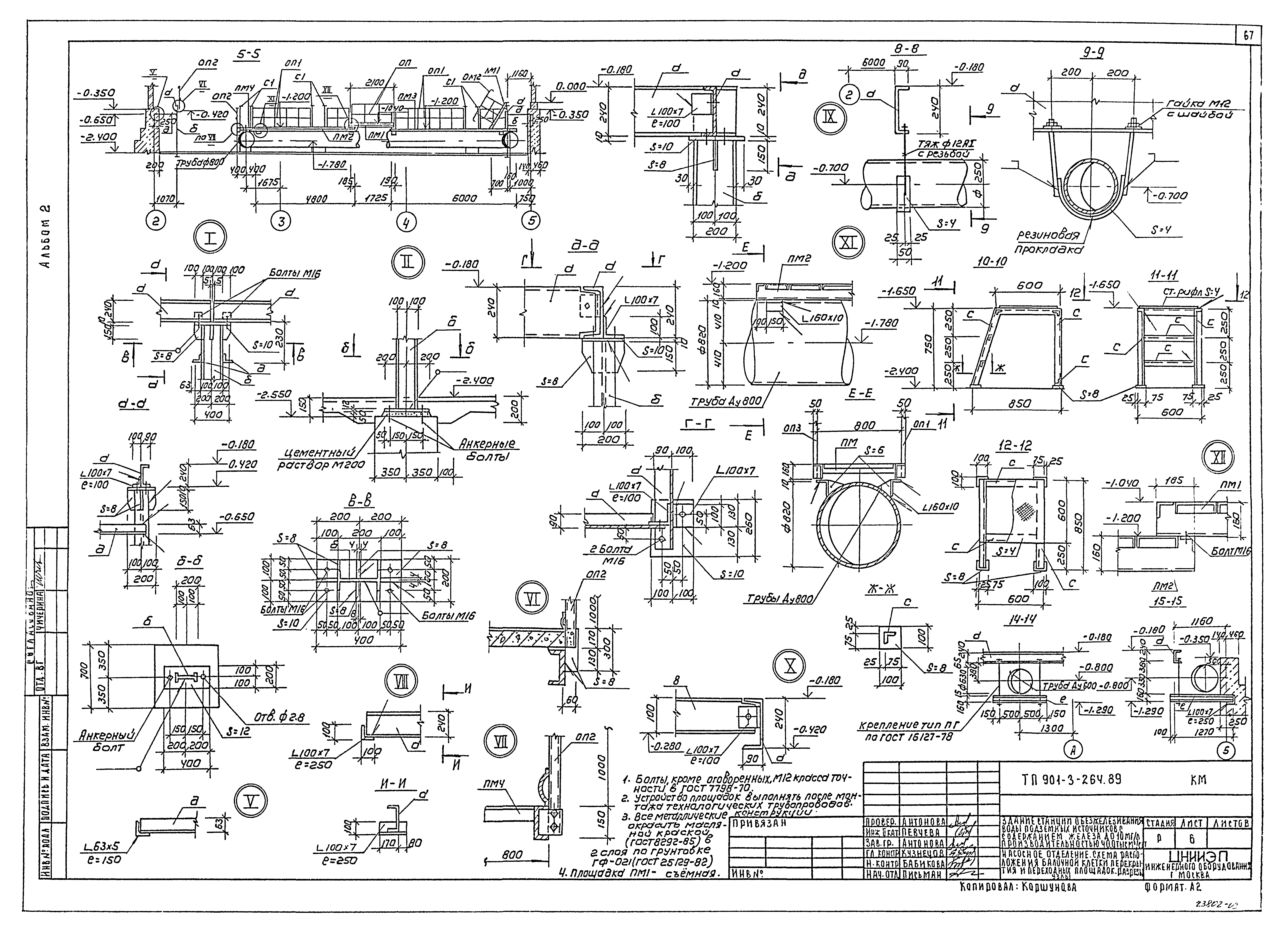Типовой проект 901-3-264.89