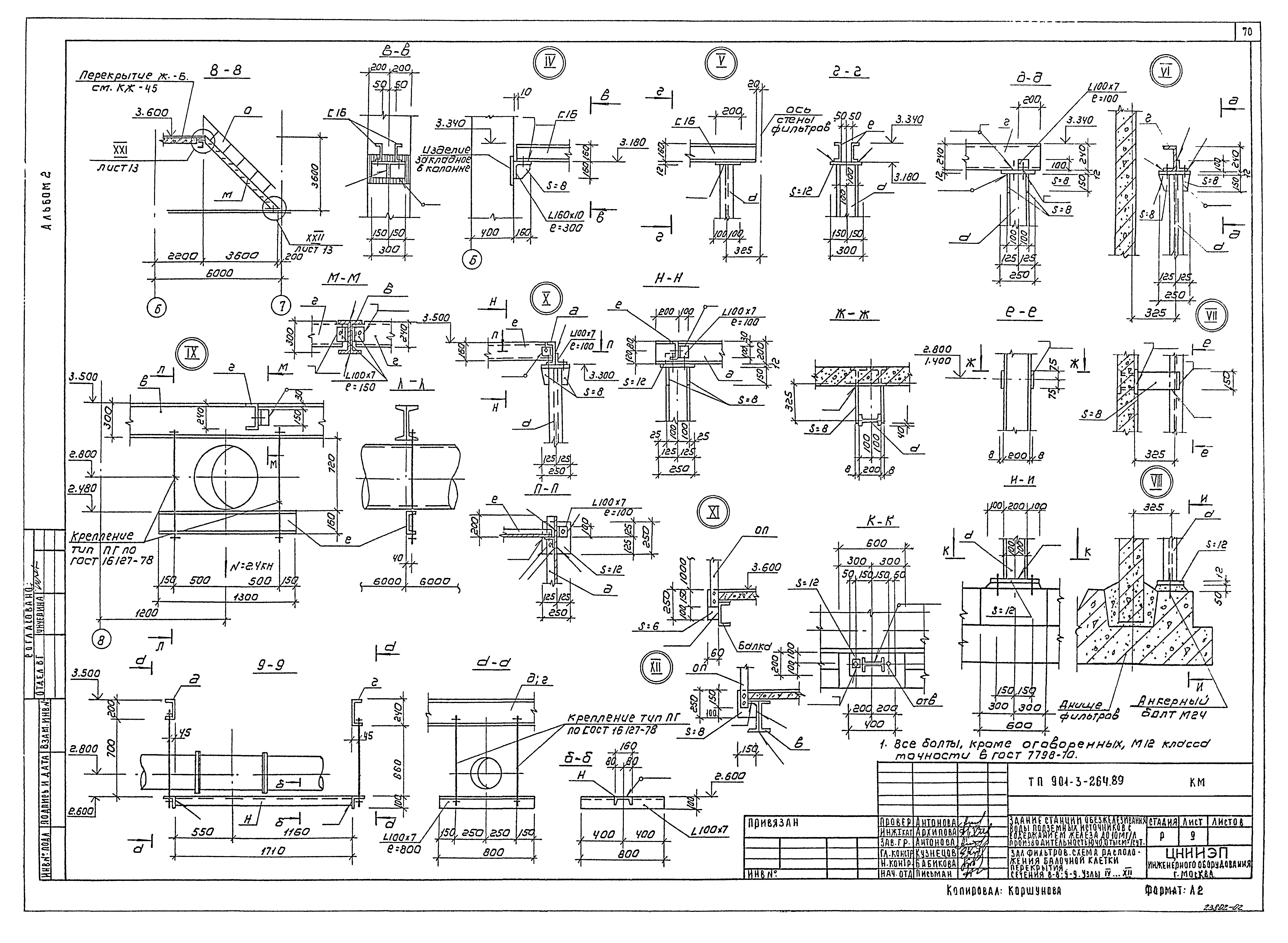 Типовой проект 901-3-264.89