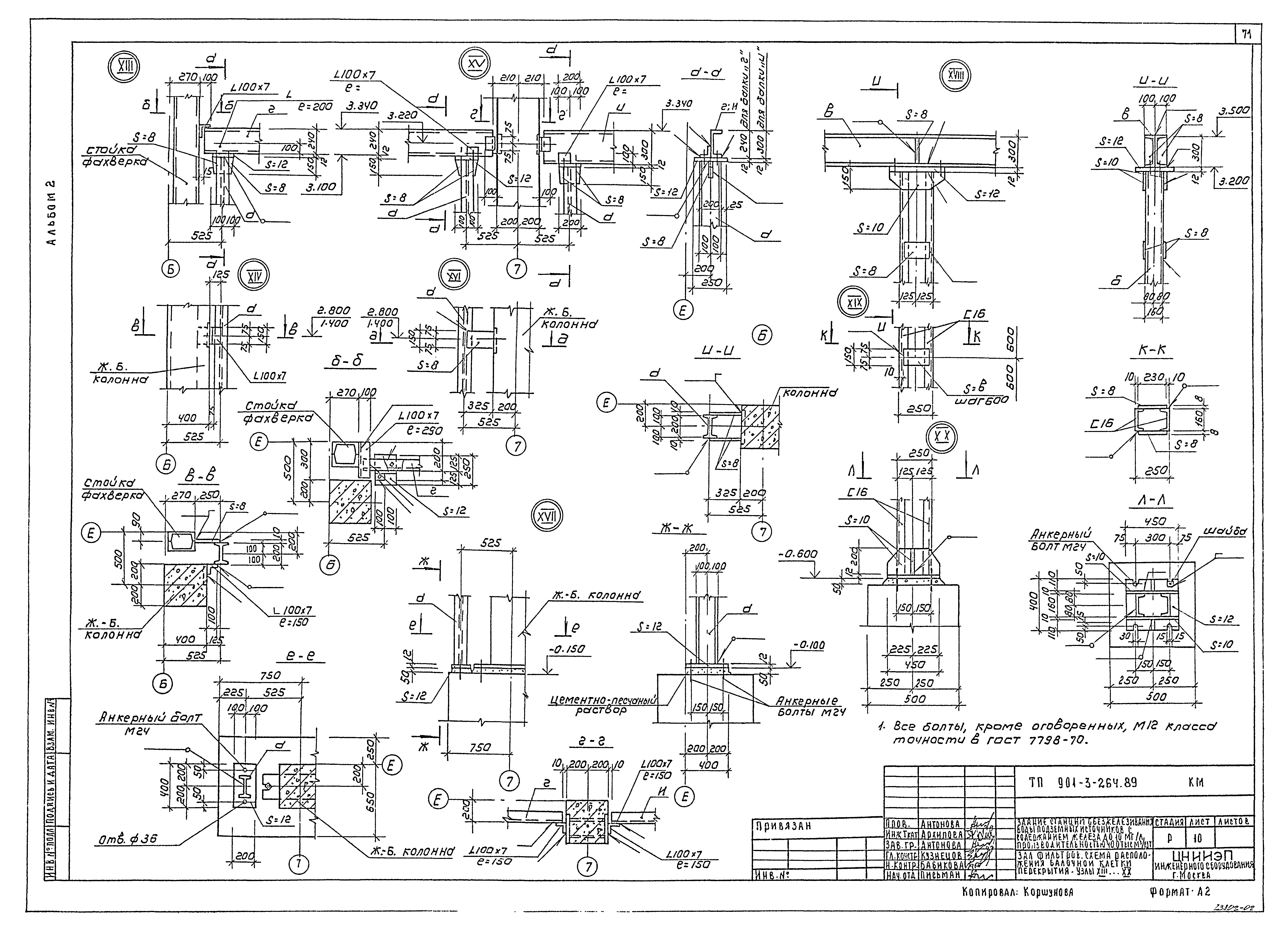 Типовой проект 901-3-264.89