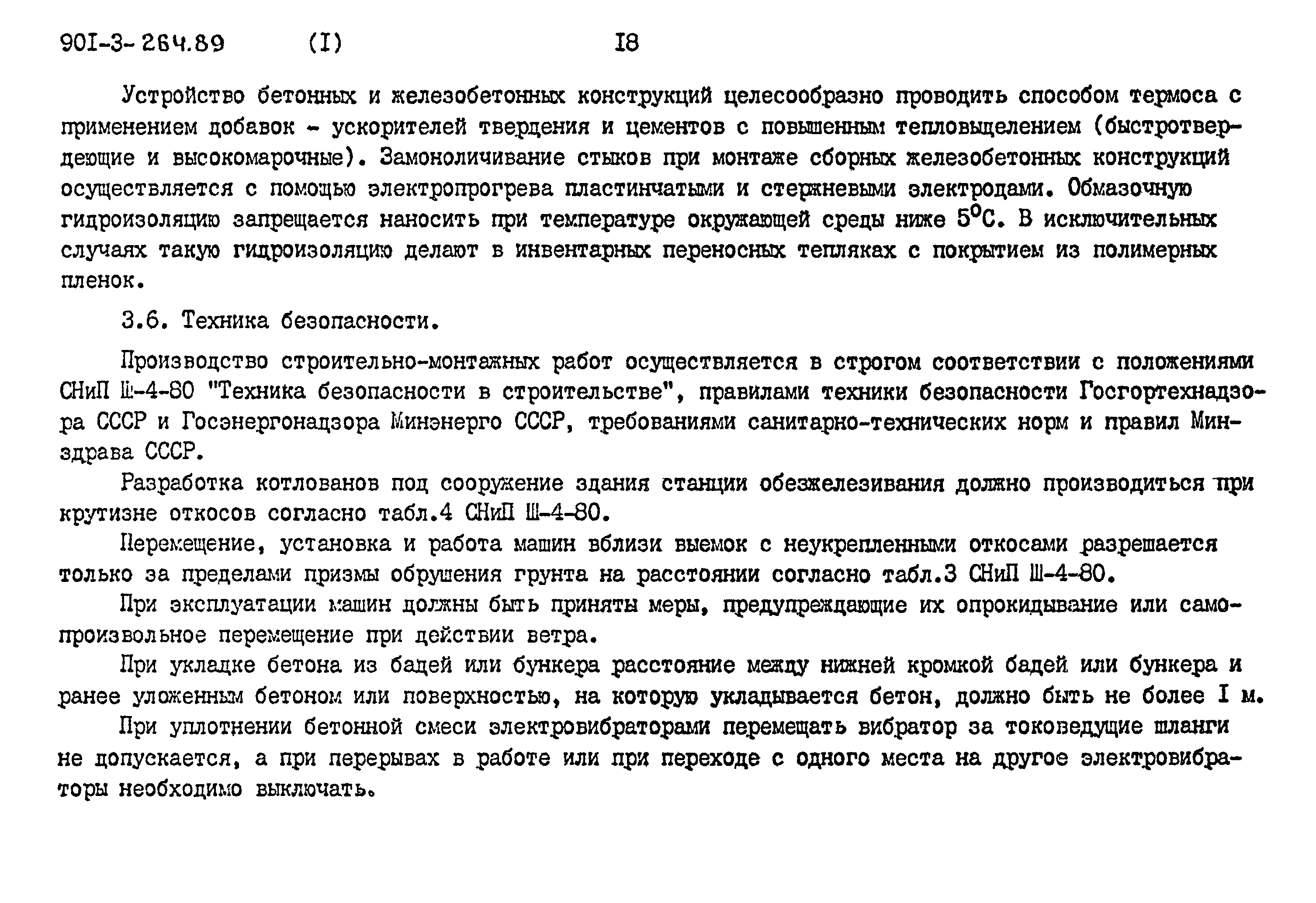 Типовой проект 901-3-264.89