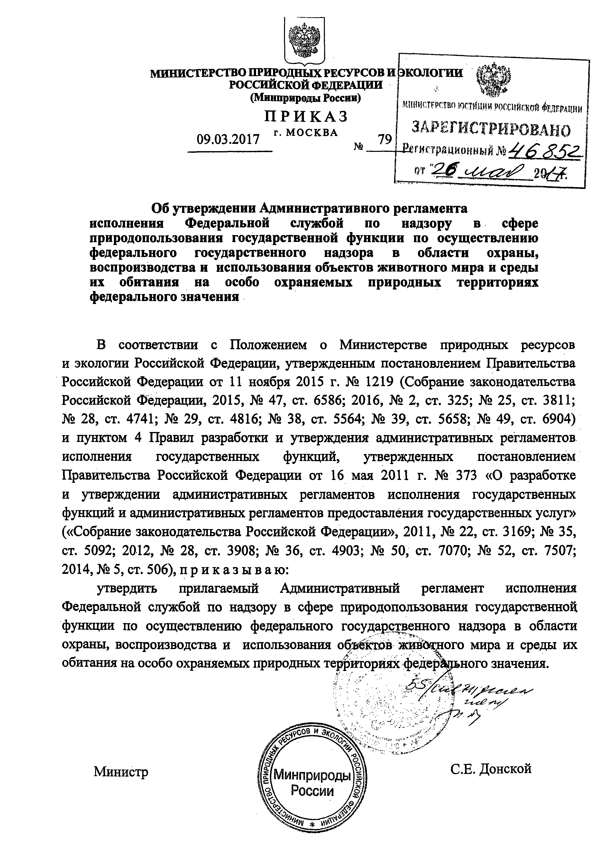 Скачать Административный регламент исполнения Федеральной службой по  надзору в сфере природопользования государственной функции по осуществлению  федерального государственного надзора в области охраны, воспроизводства и  использования объектов животного ...