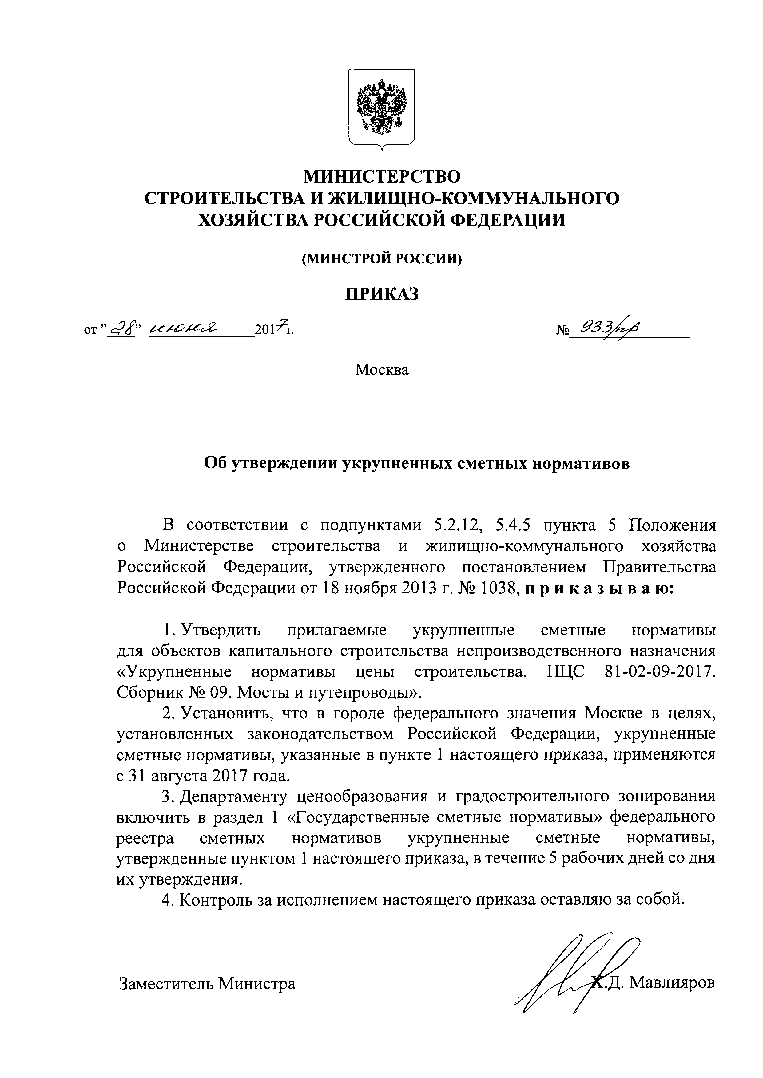 НЦС 81-02-09-2017