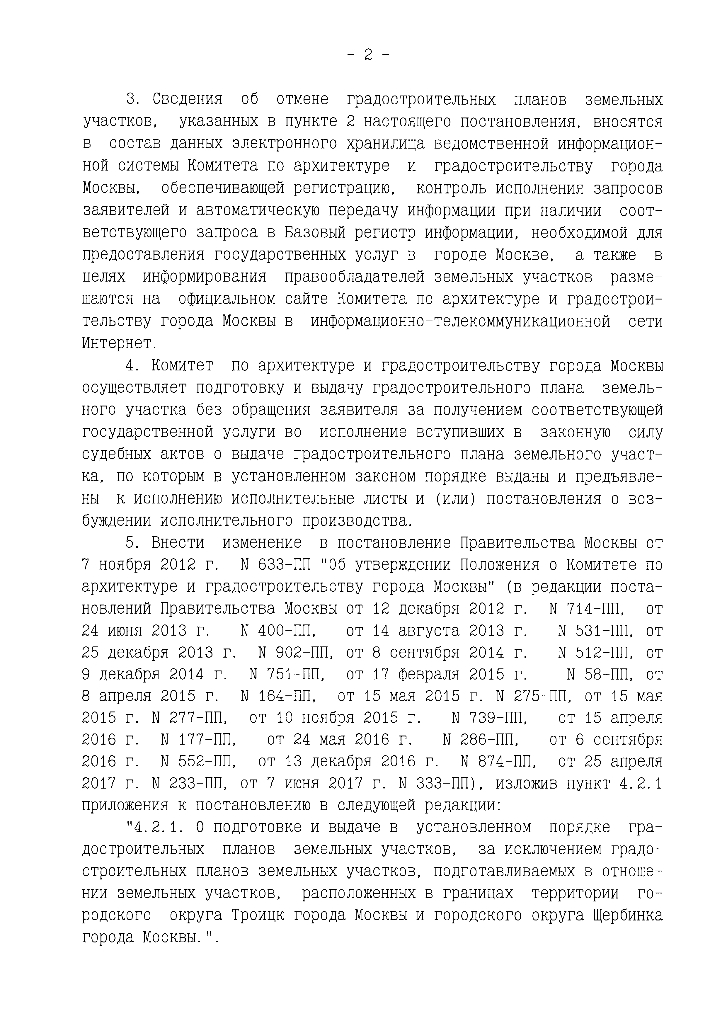 Постановление 396-ПП