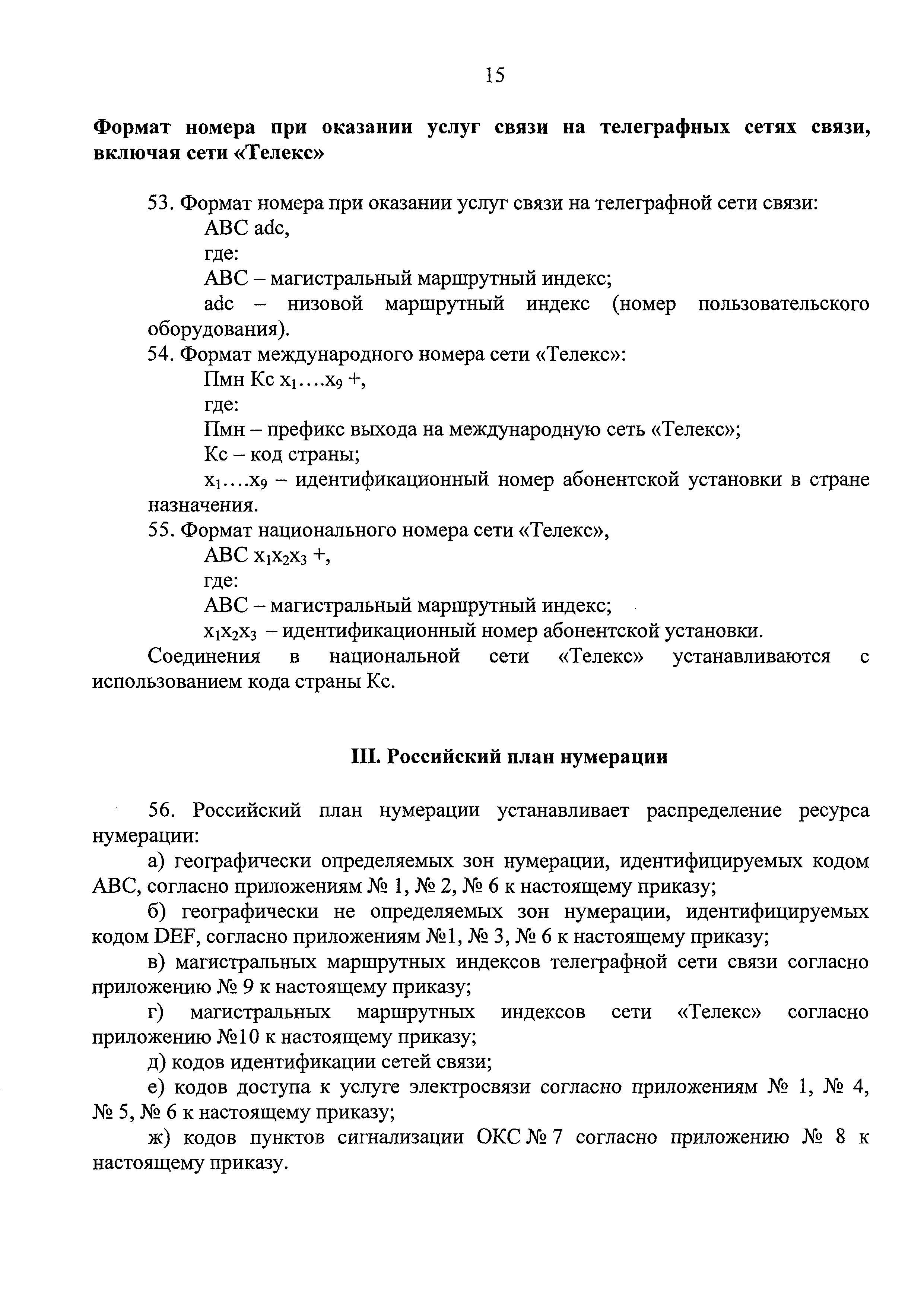 Скачать Российская система и план нумерации