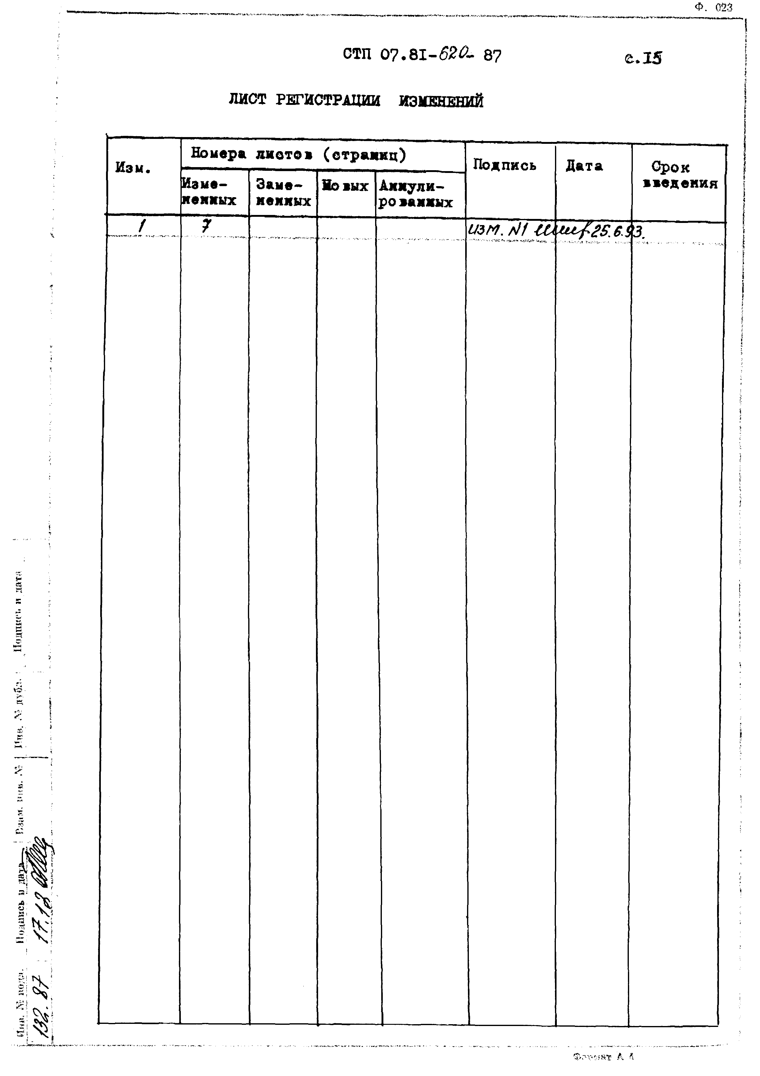 СТП 07.81-620-87