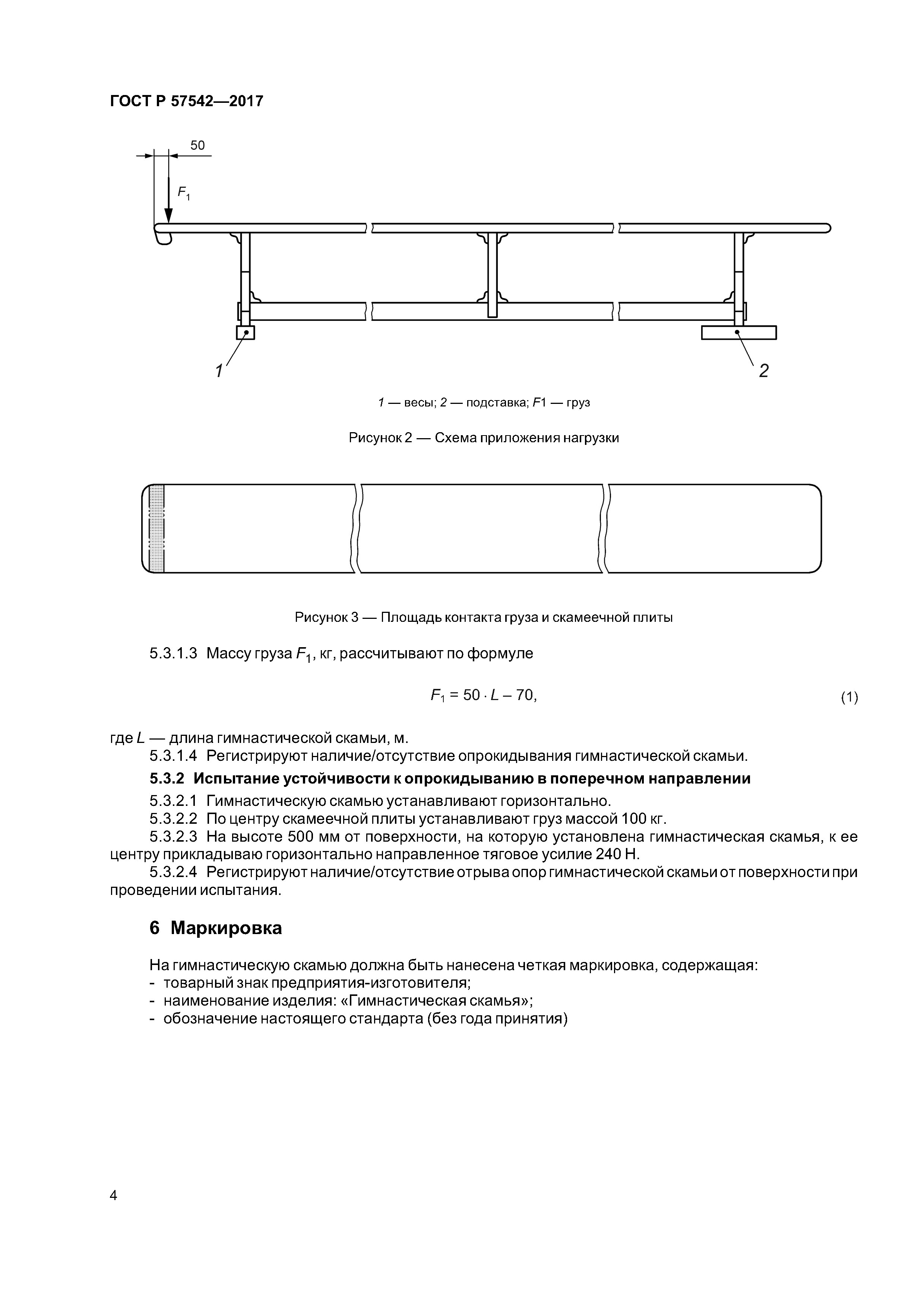 ГОСТ Р 57542-2017