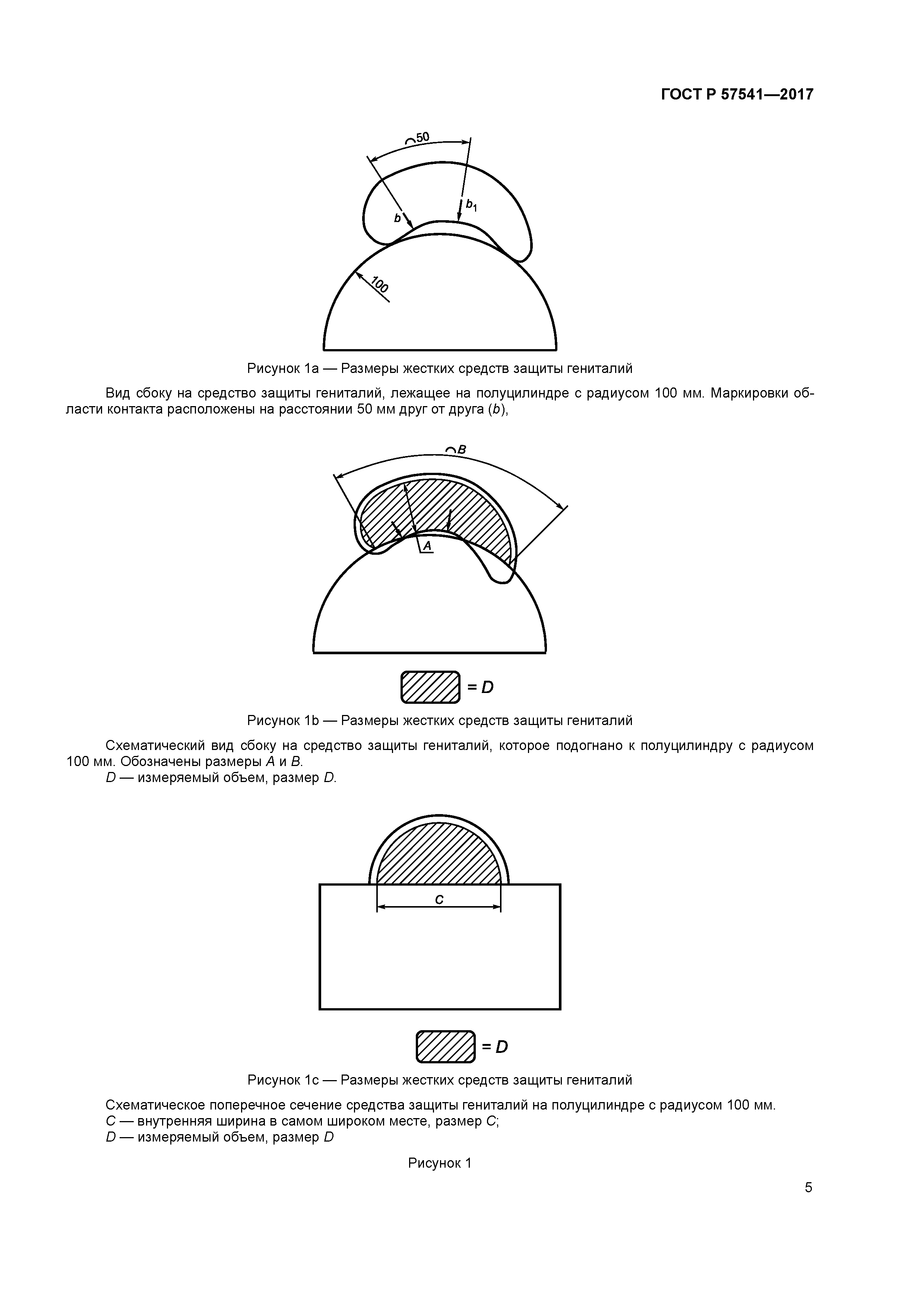 ГОСТ Р 57541-2017