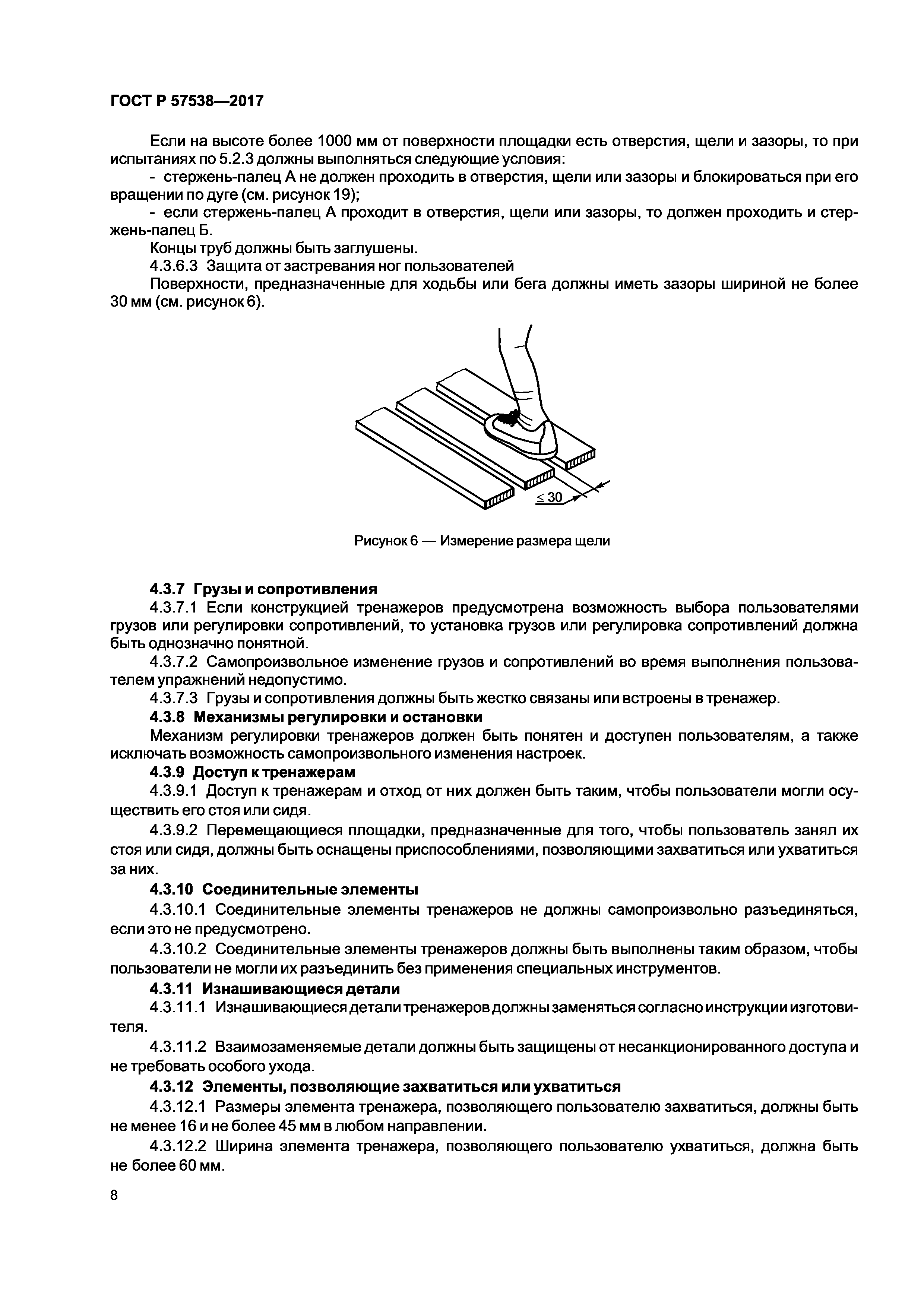 ГОСТ Р 57538-2017