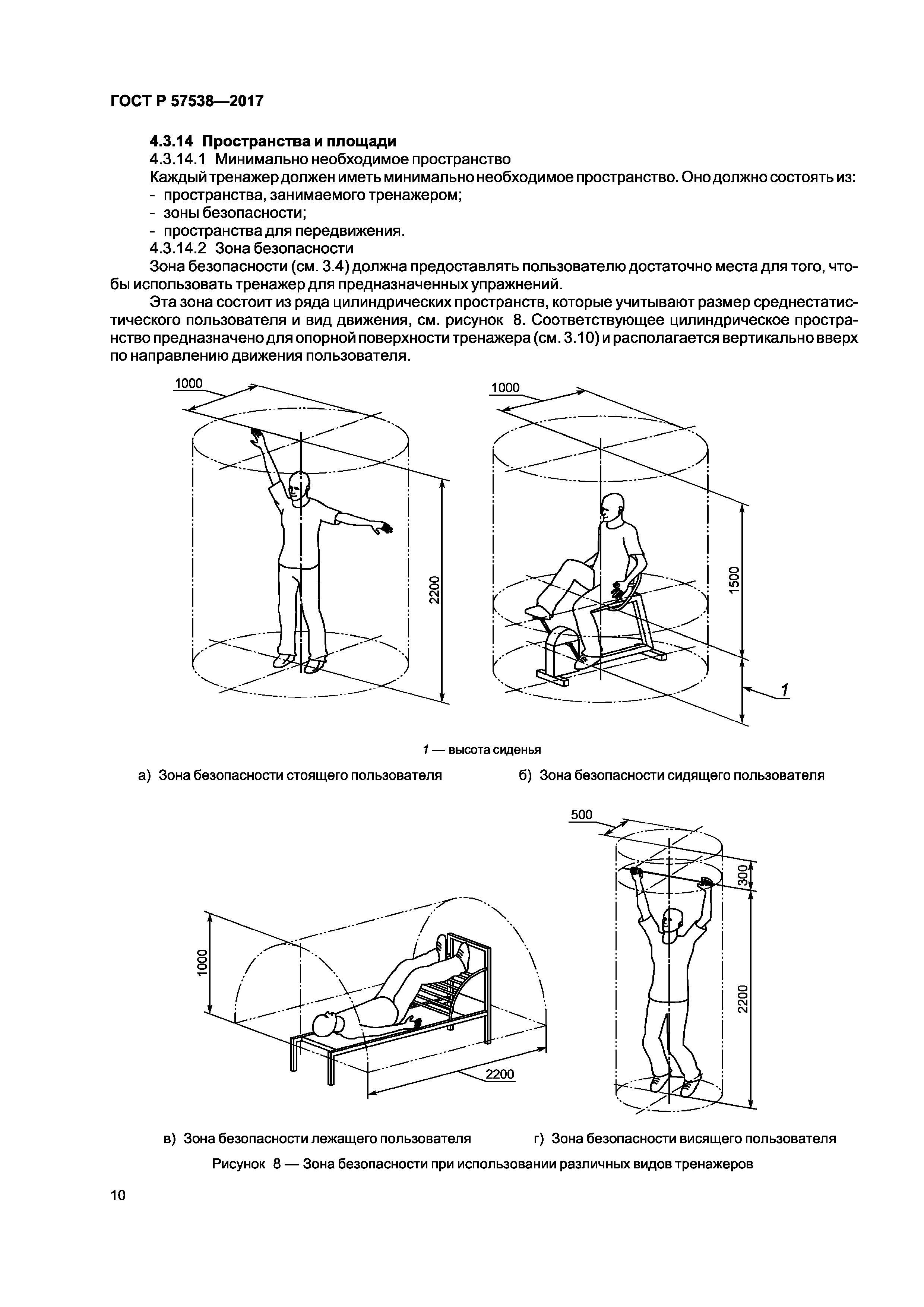 ГОСТ Р 57538-2017
