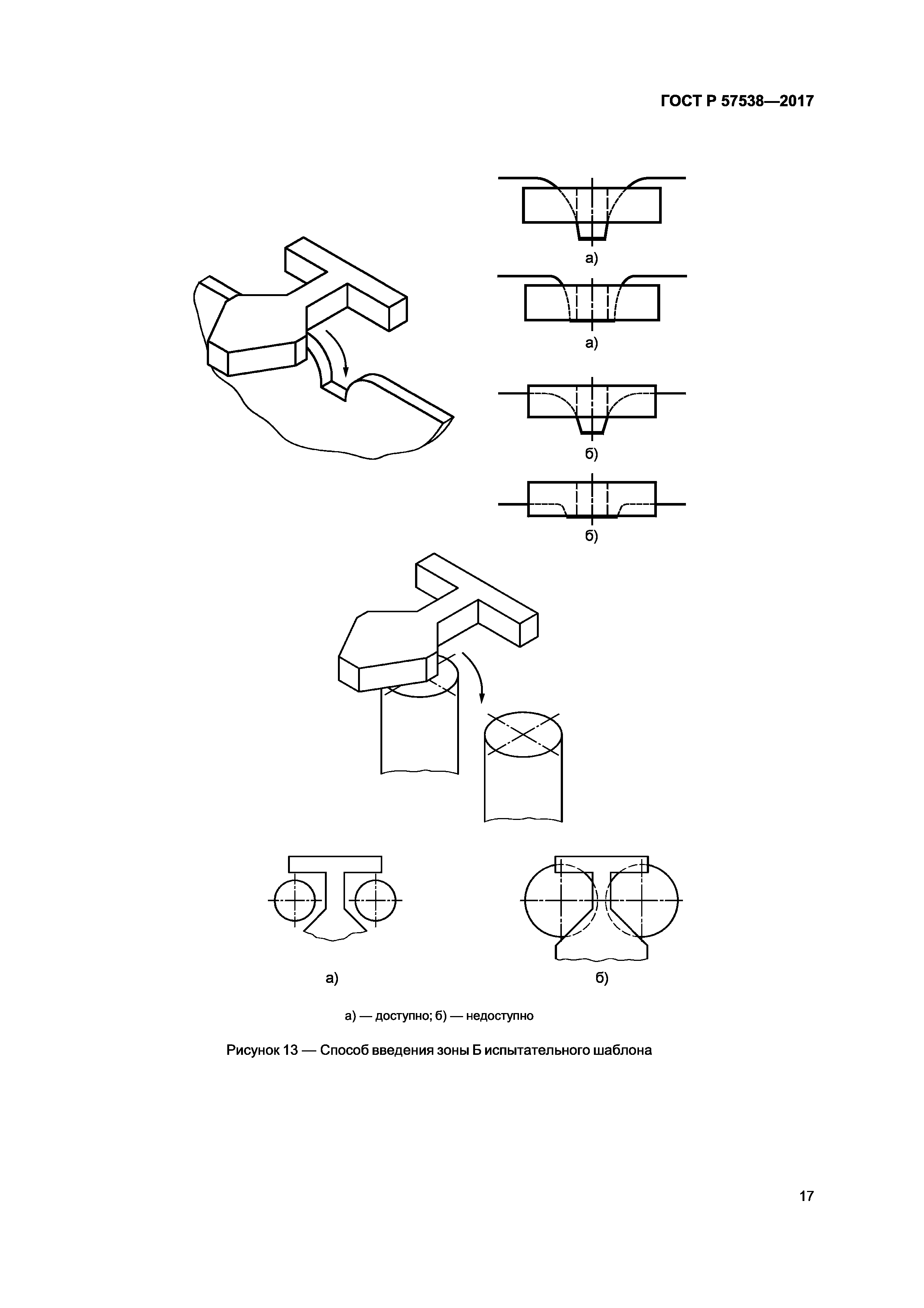 ГОСТ Р 57538-2017