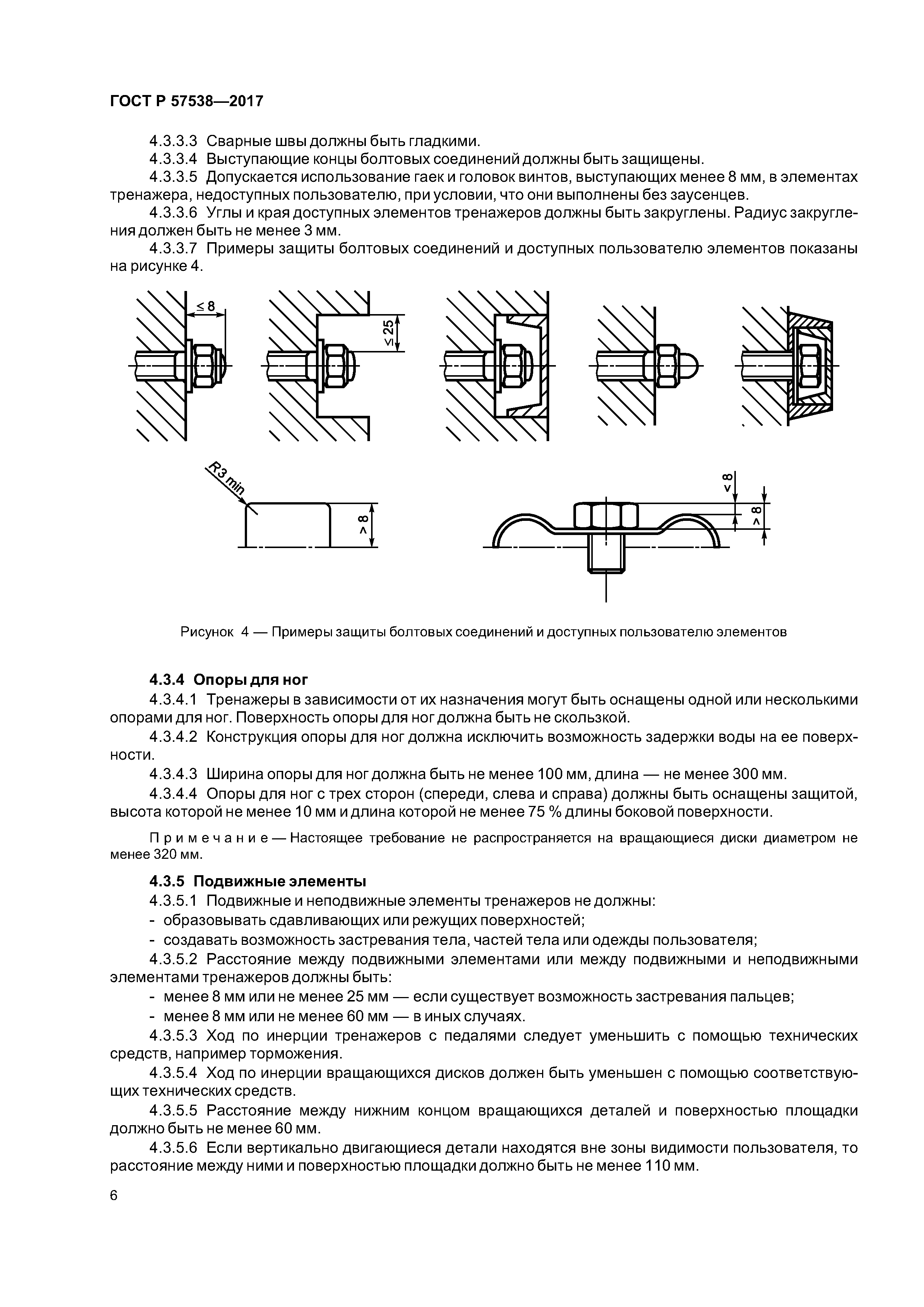 ГОСТ Р 57538-2017