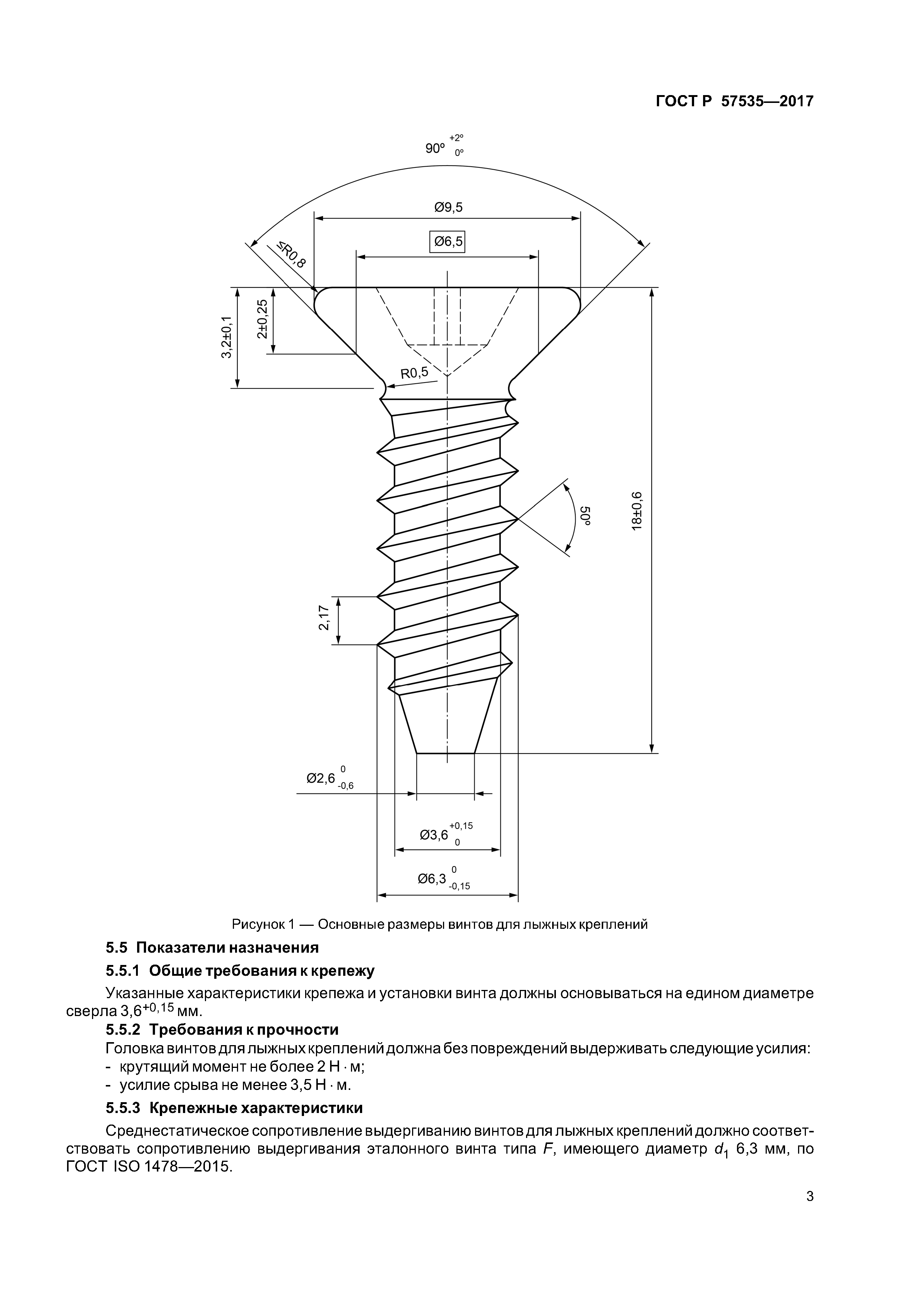 ГОСТ Р 57535-2017