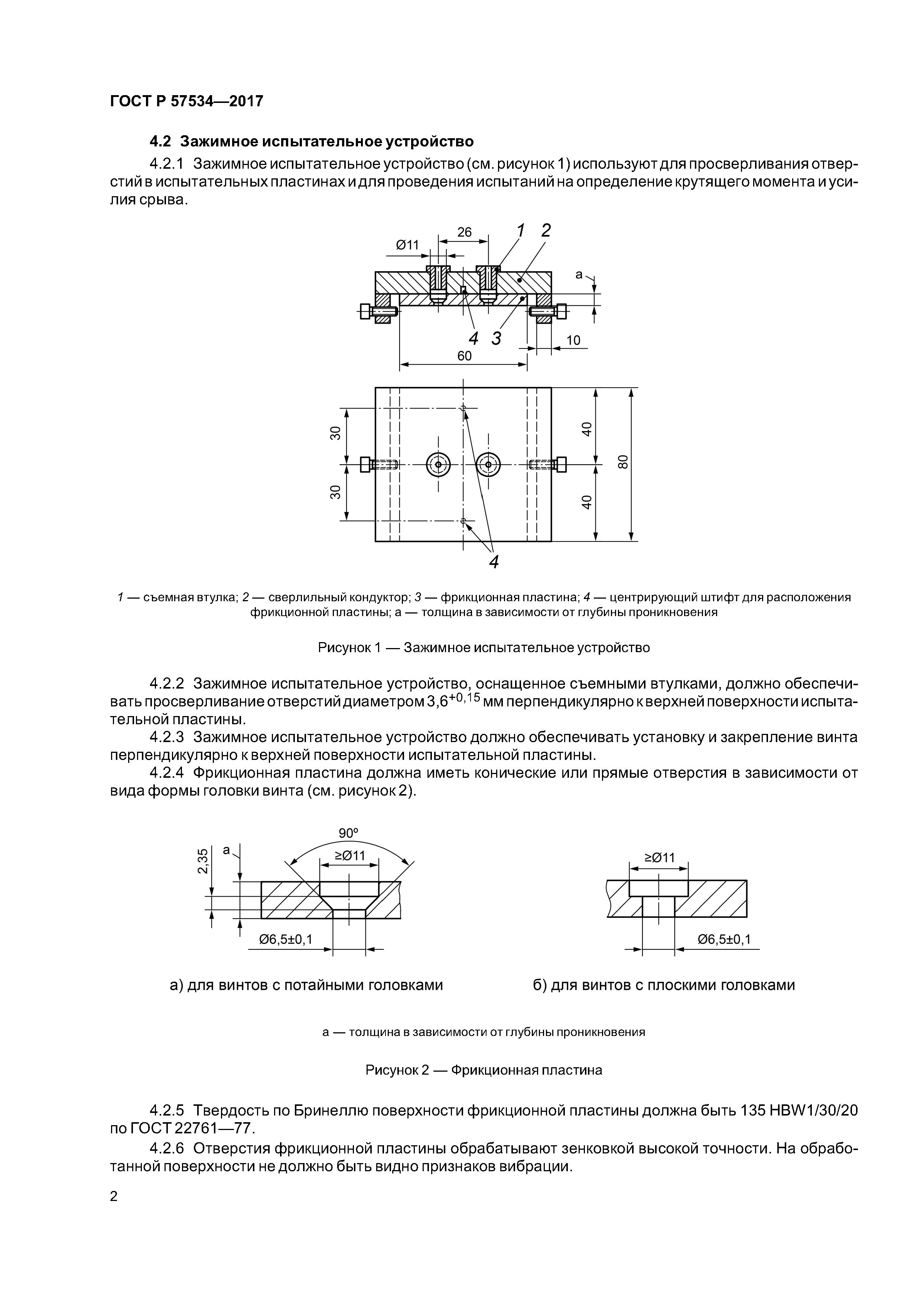 ГОСТ Р 57534-2017