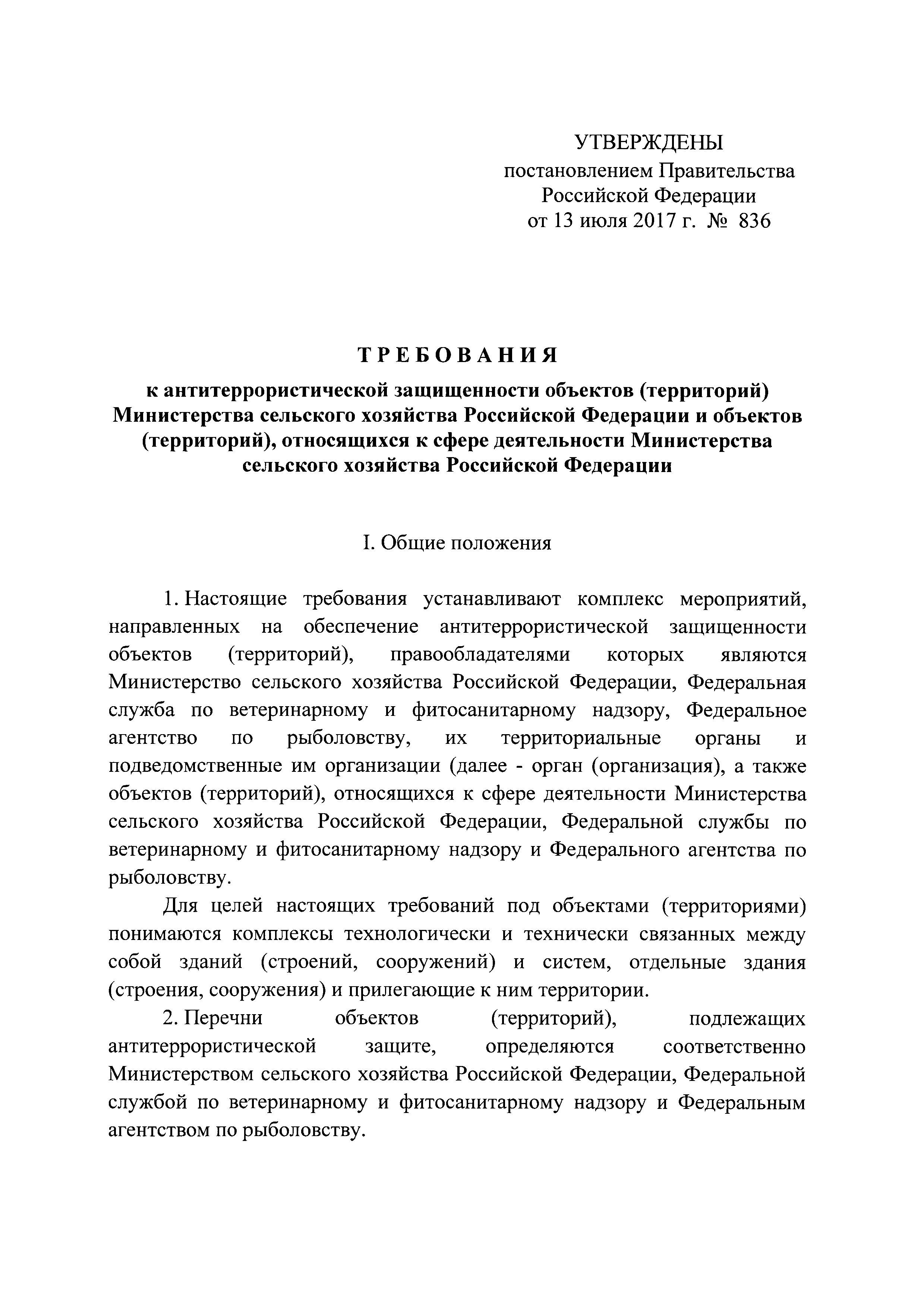 Постановление 836