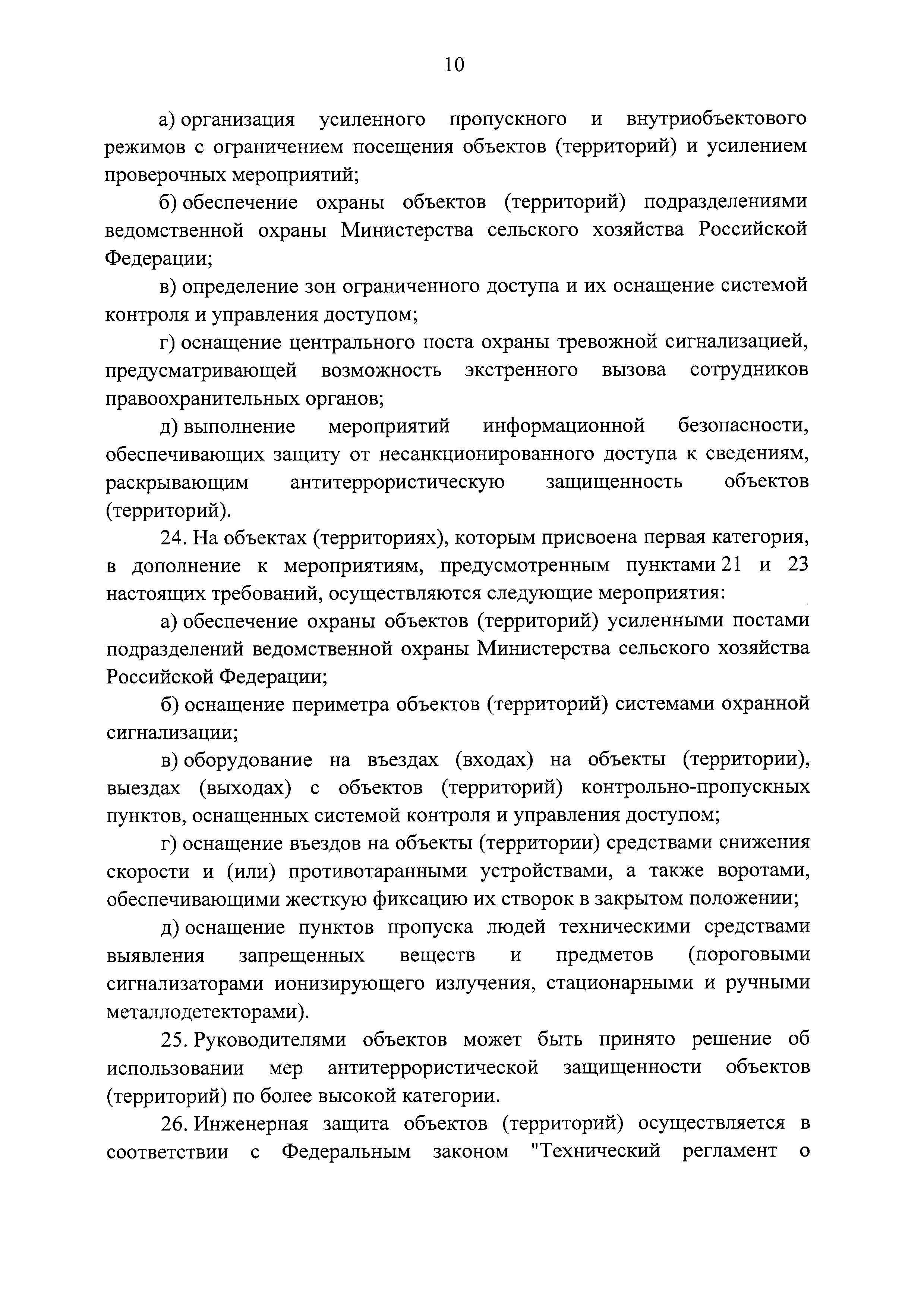 Постановление 836