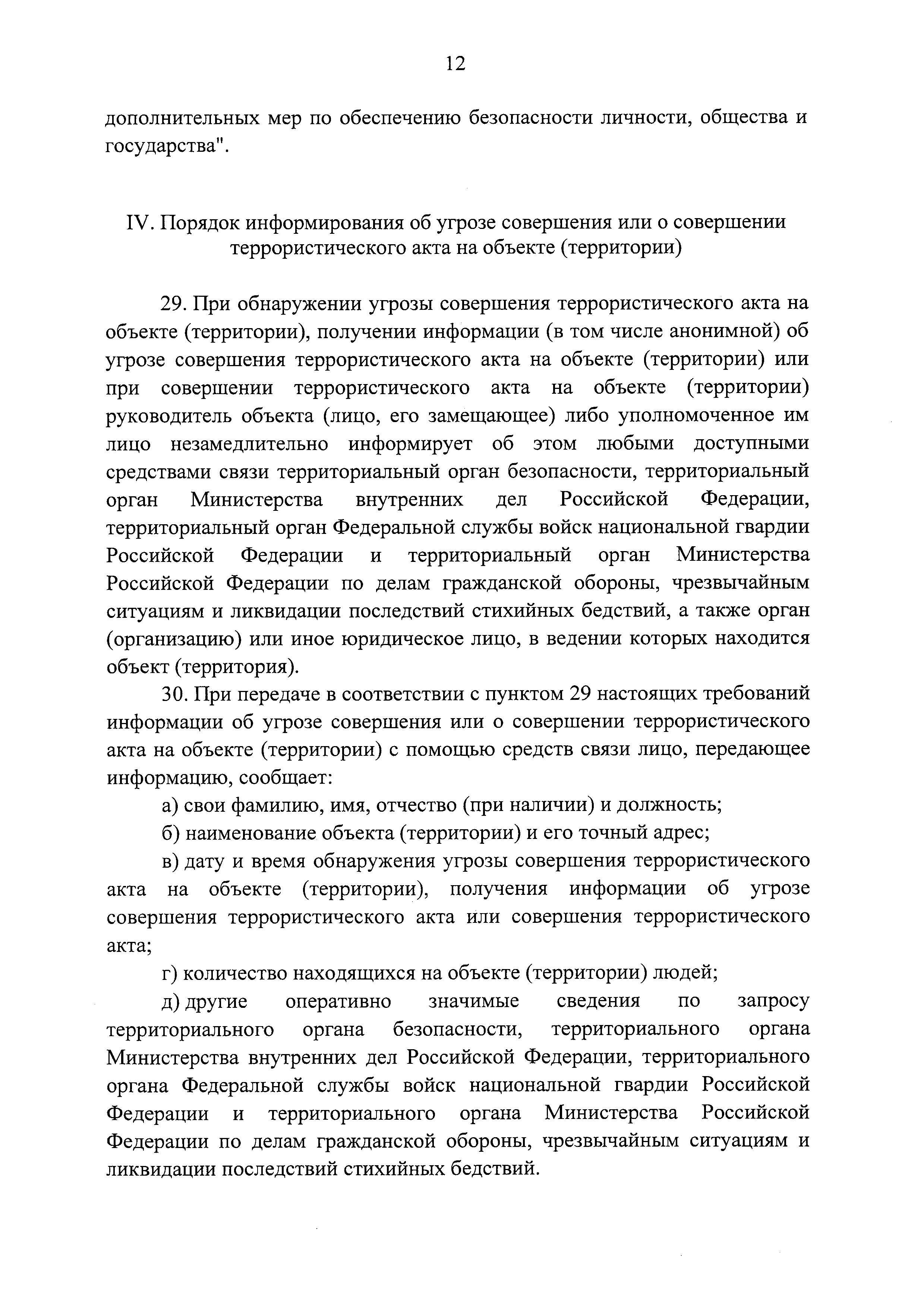 Постановление 836