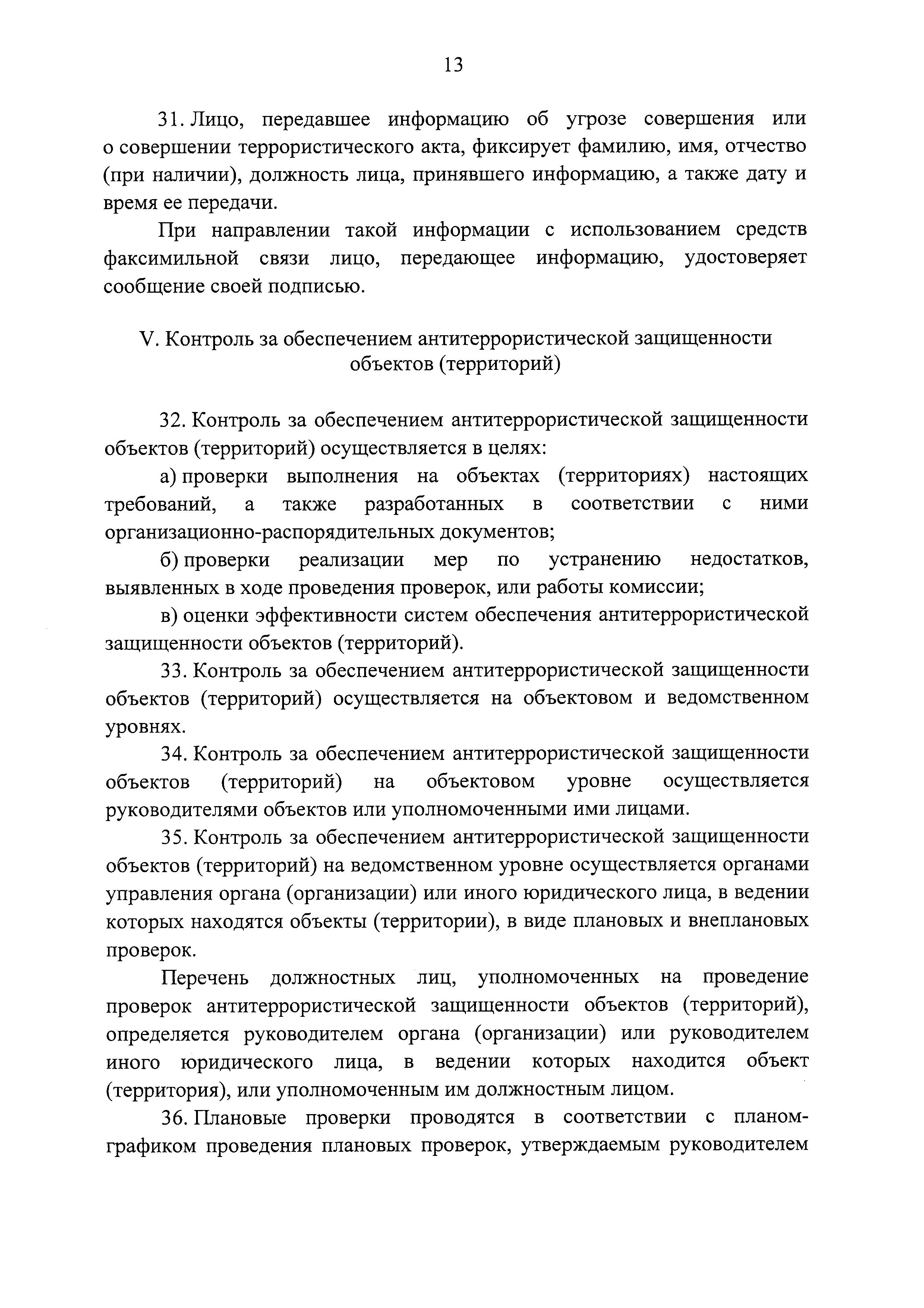 Постановление 836