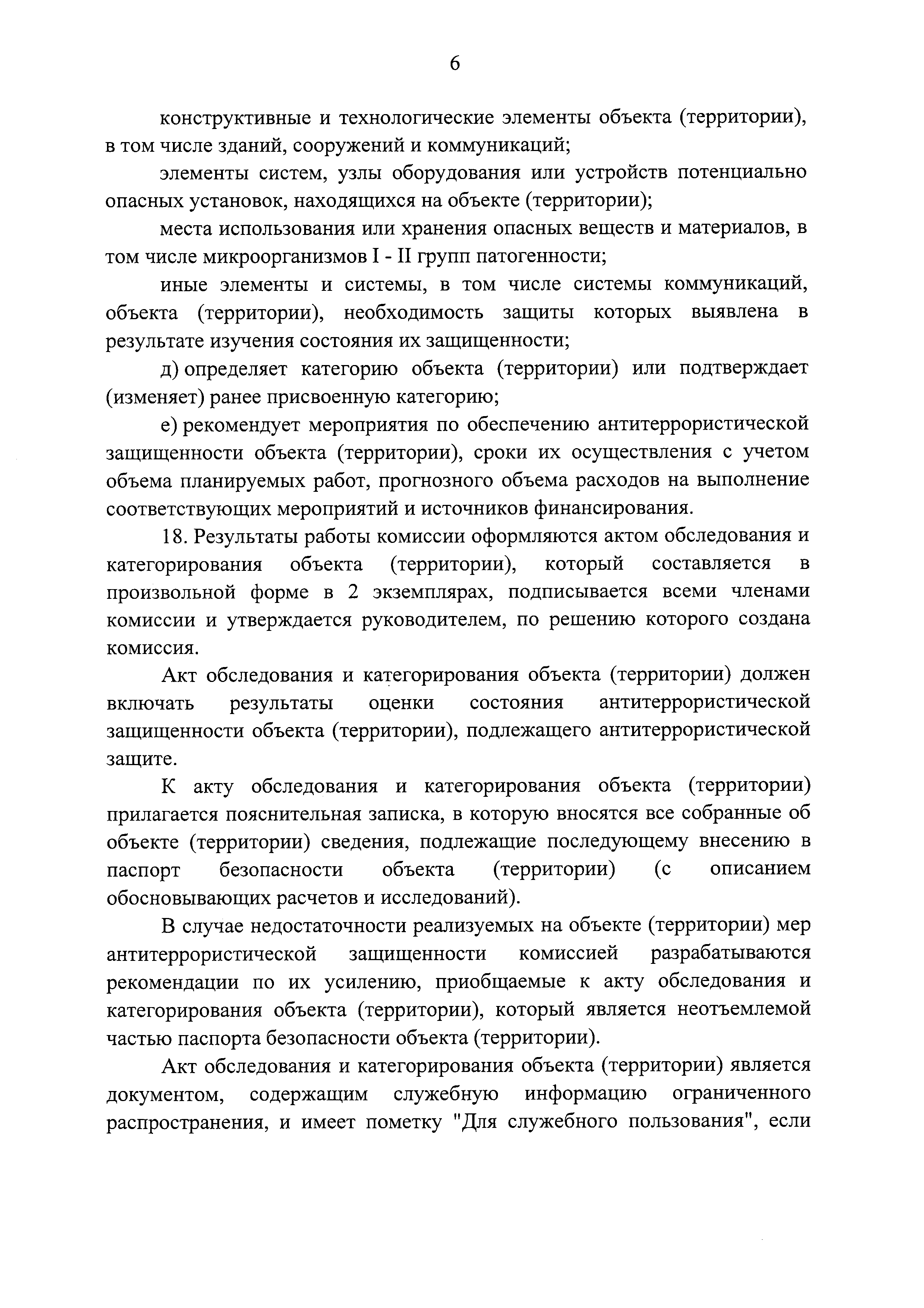 Скачать Постановление 836 Об утверждении требований к антитеррористической  защищенности объектов (территорий) Министерства сельского хозяйства  Российской Федерации и объектов (территорий), относящихся к сфере  деятельности Министерства сельского ...