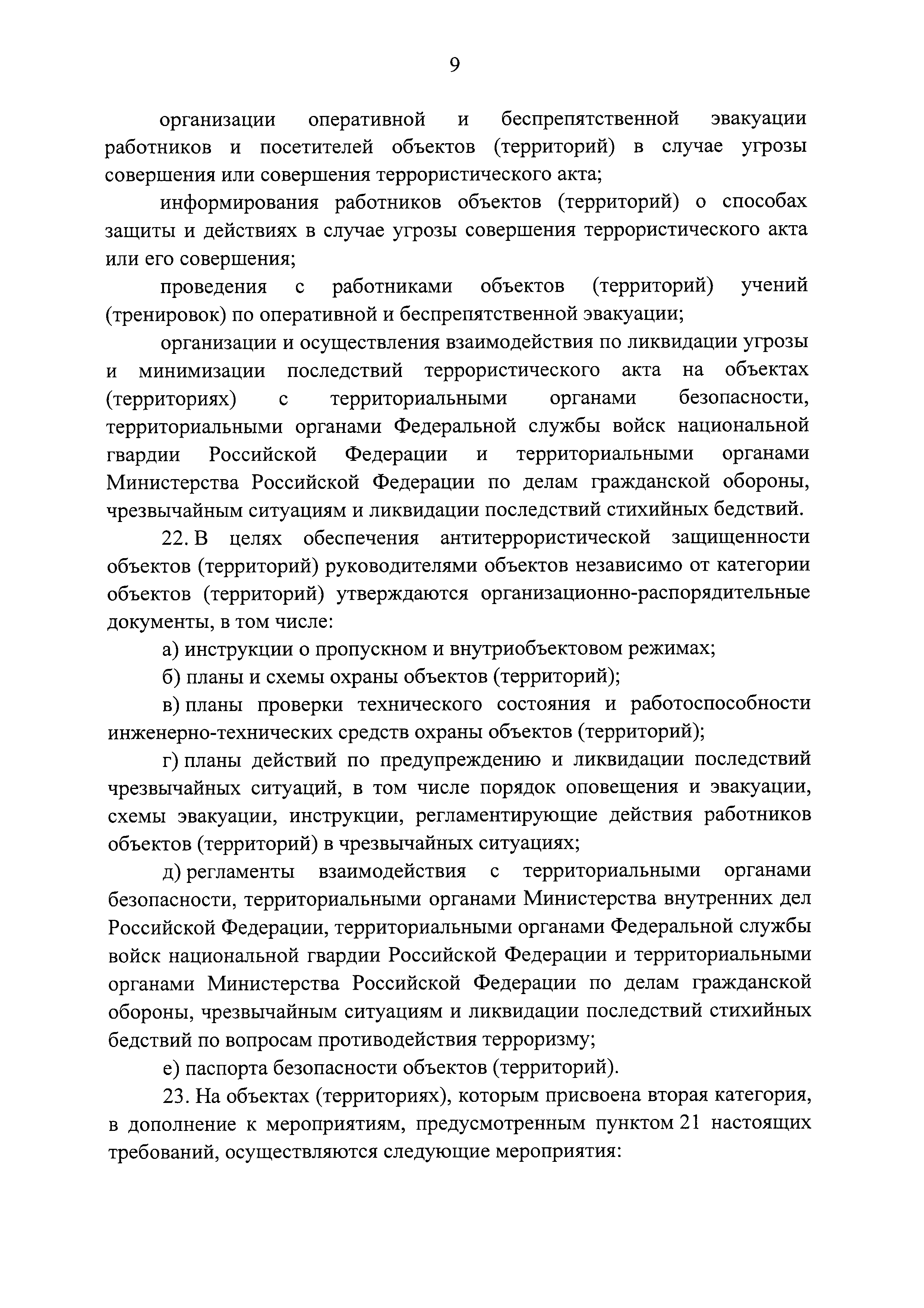 Постановление 836