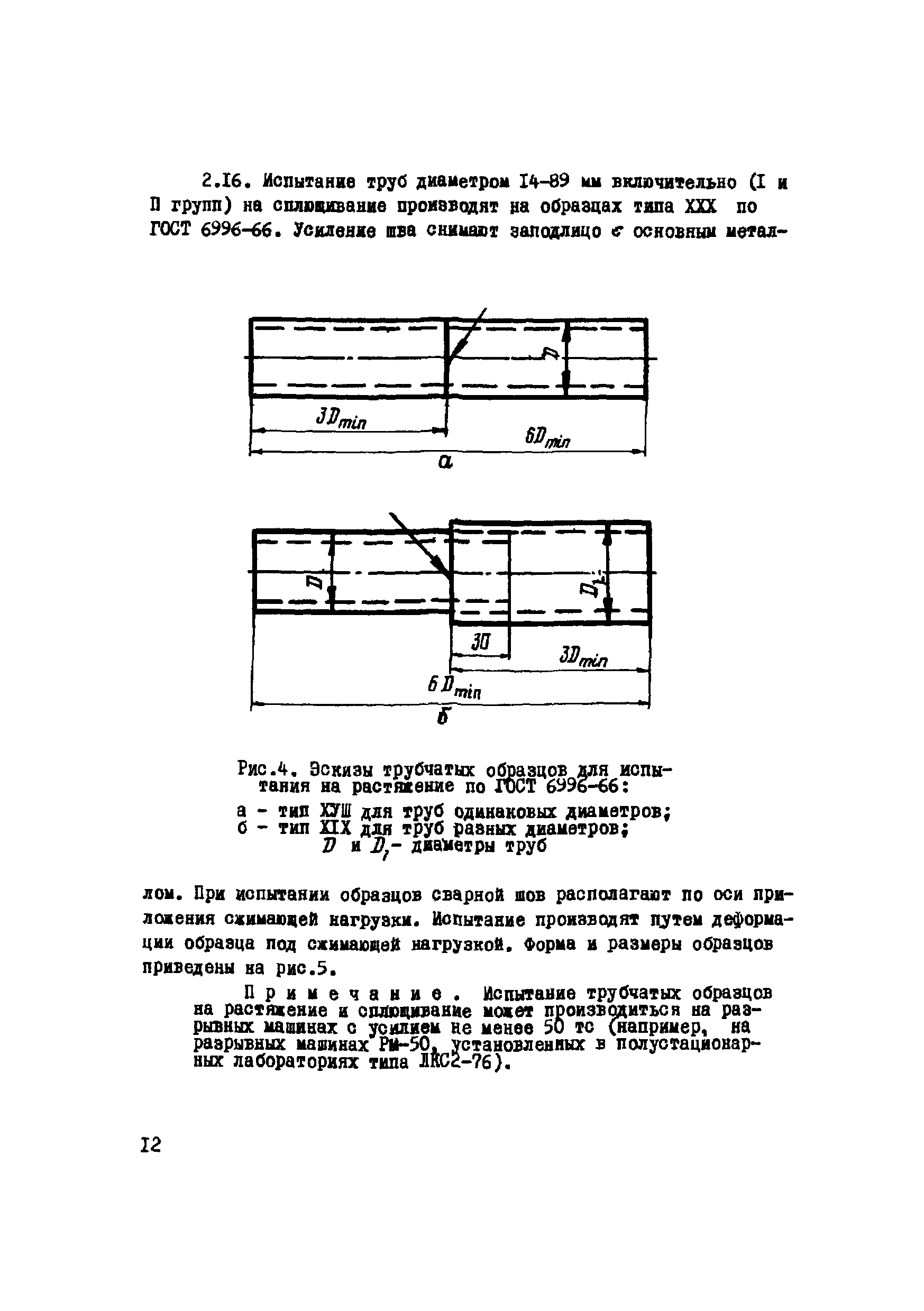 ВСН 2-120-80/Миннефтегазстрой