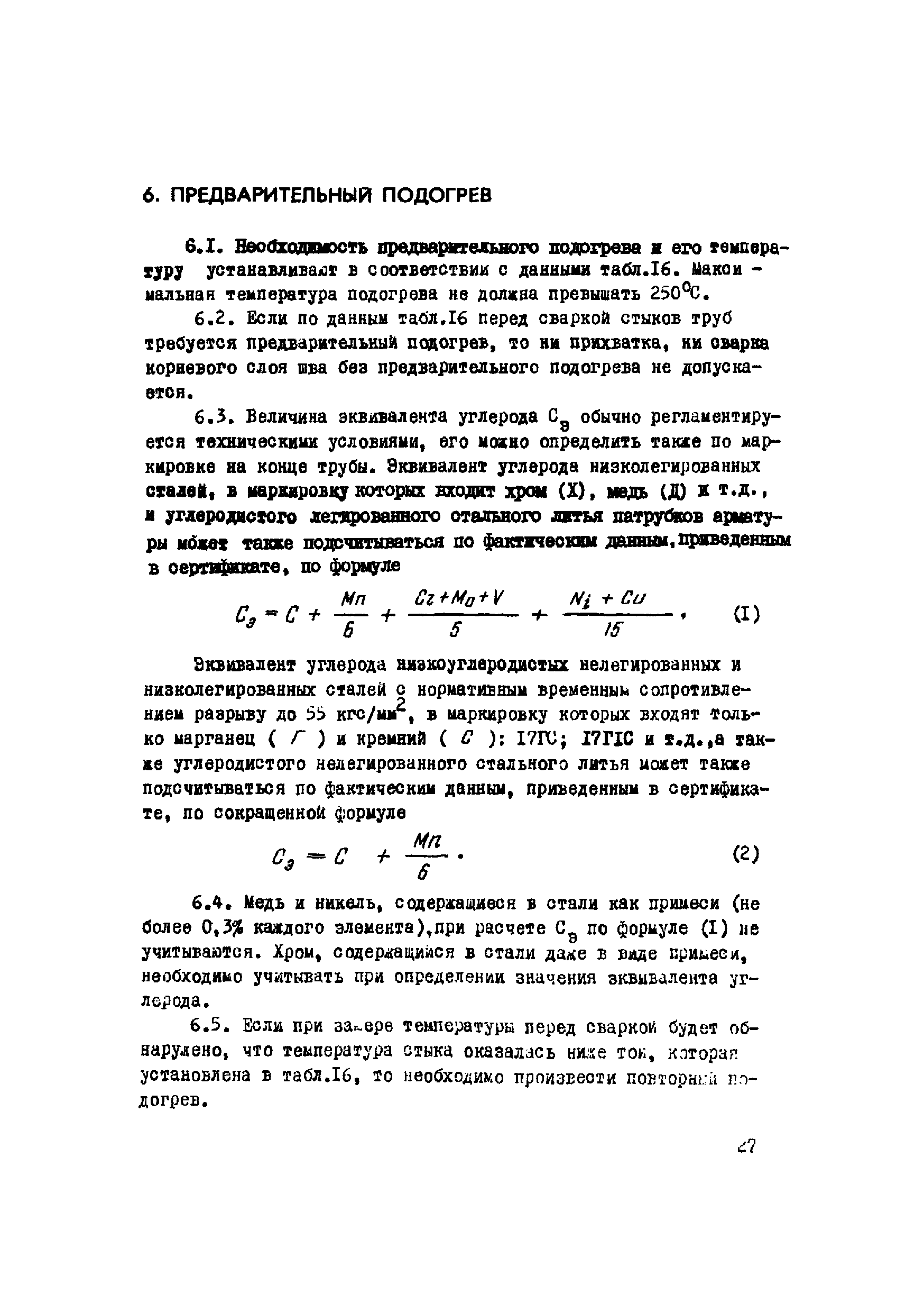 ВСН 2-120-80/Миннефтегазстрой