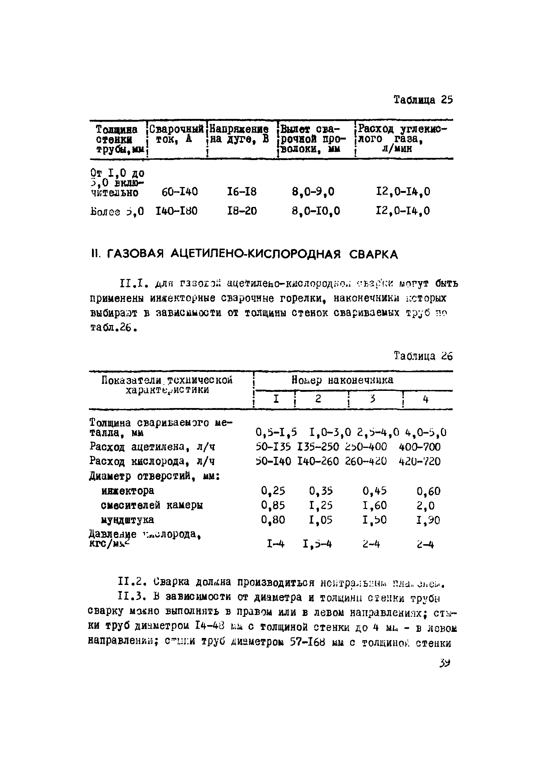 ВСН 2-120-80/Миннефтегазстрой