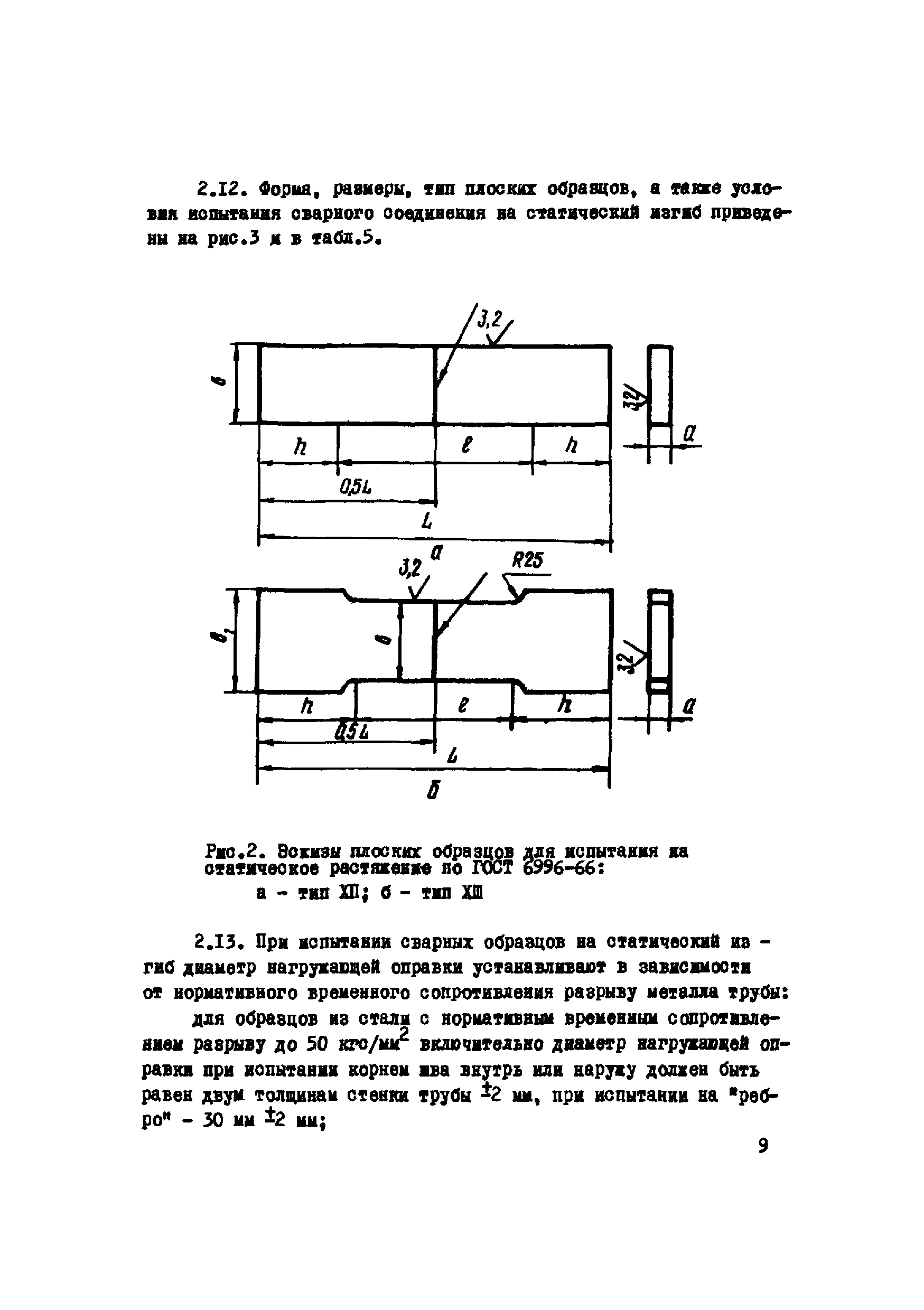 ВСН 2-120-80/Миннефтегазстрой