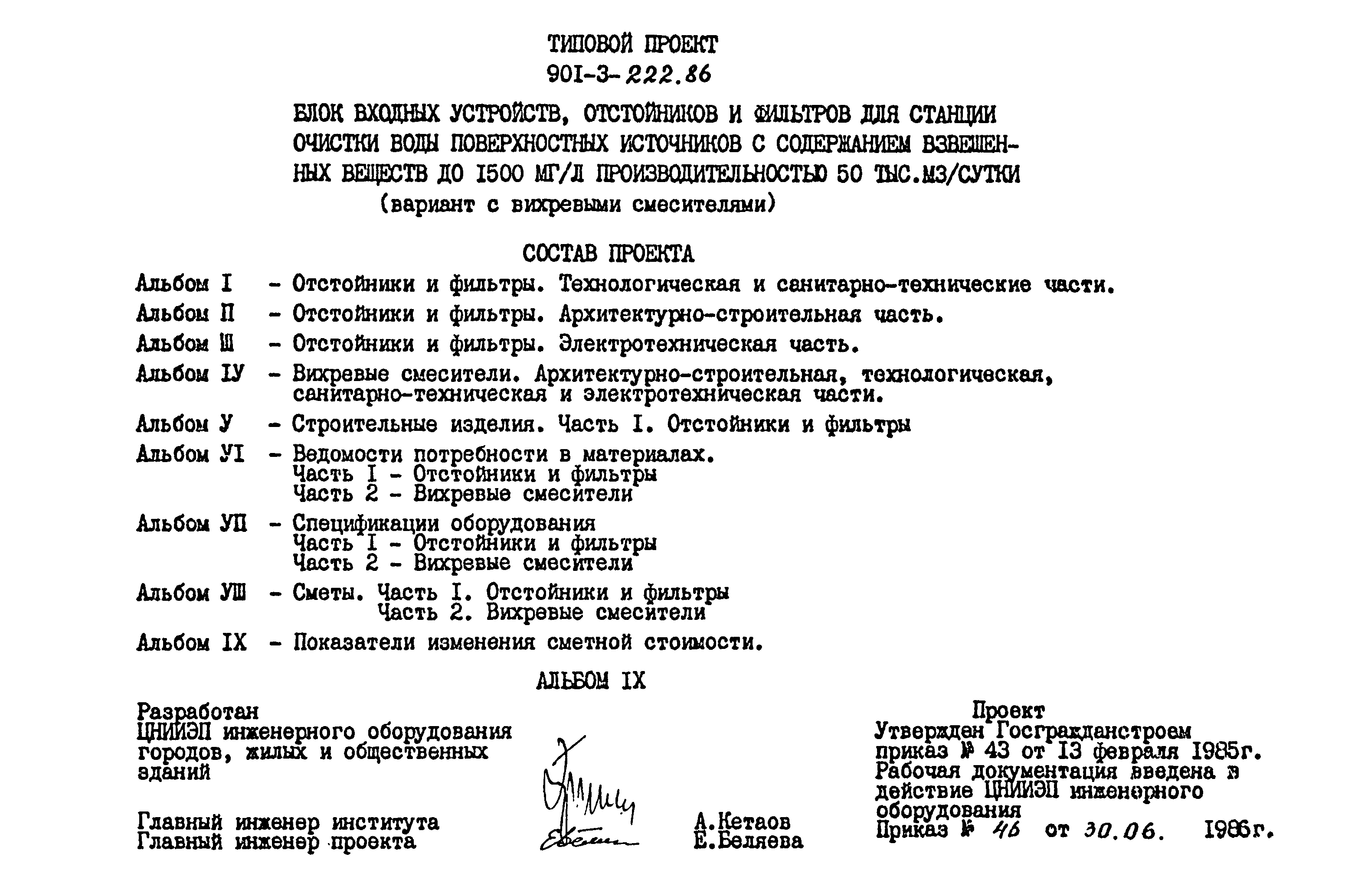 Типовой проект 901-3-224.86