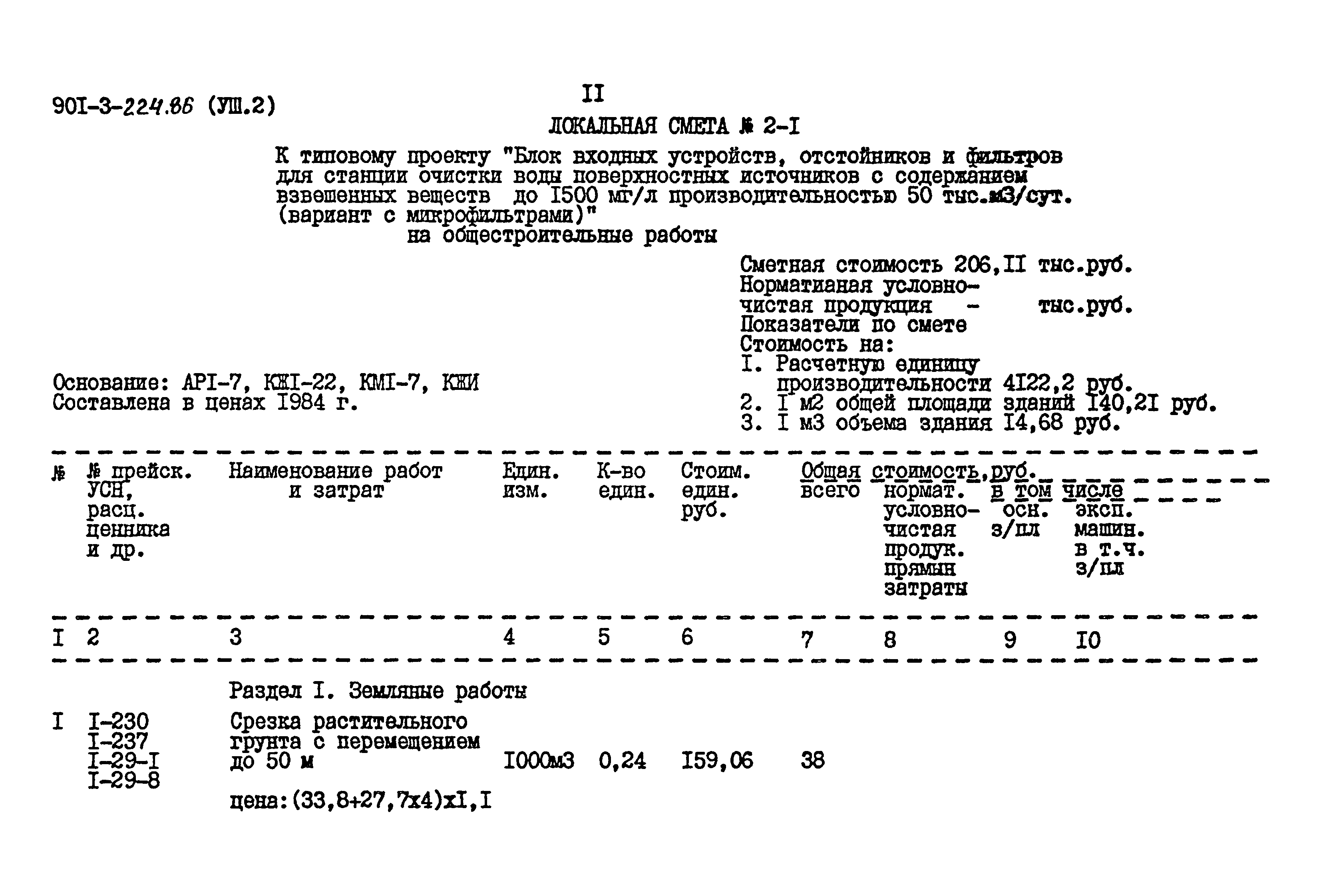 Типовой проект 901-3-224.86