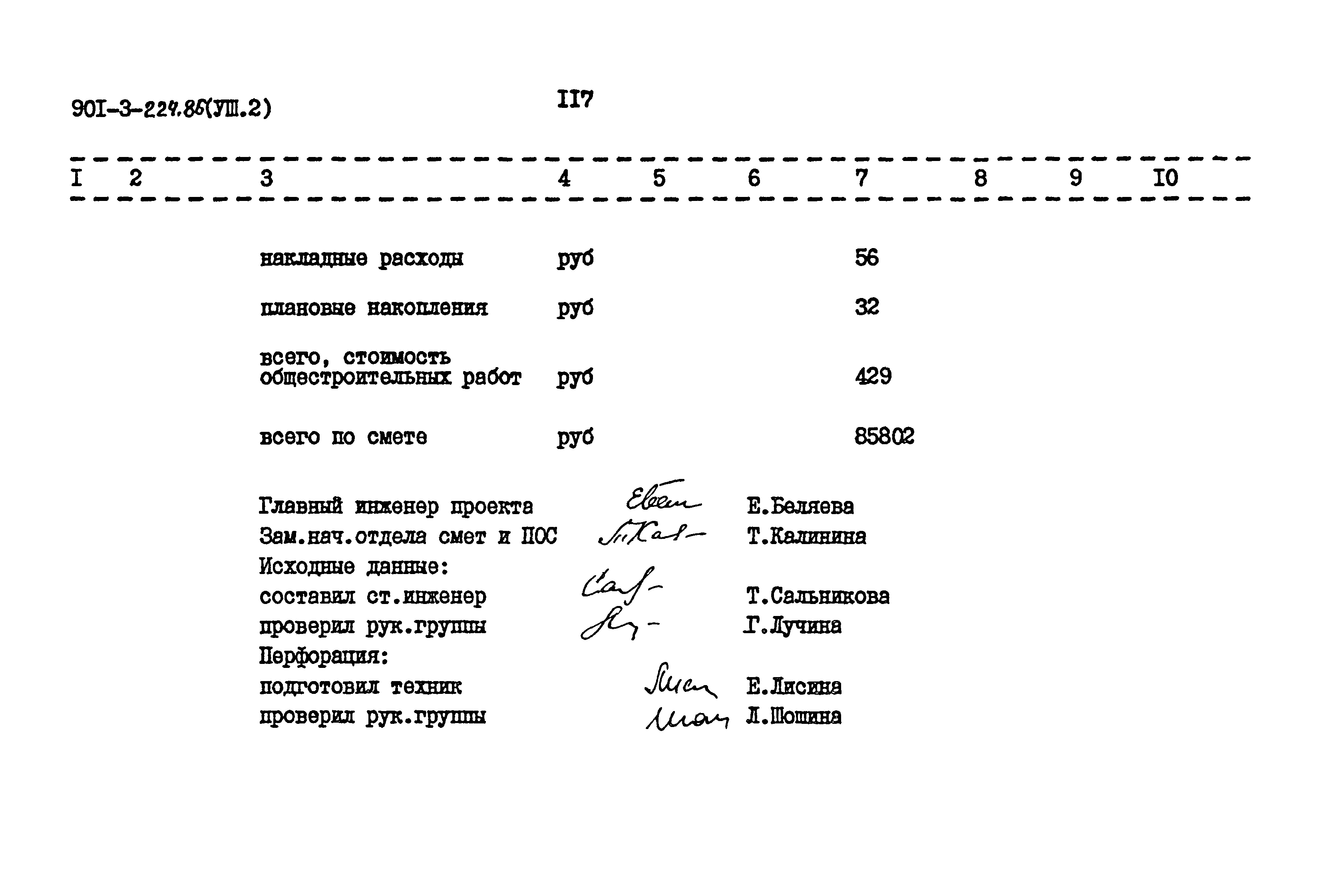 Типовой проект 901-3-224.86