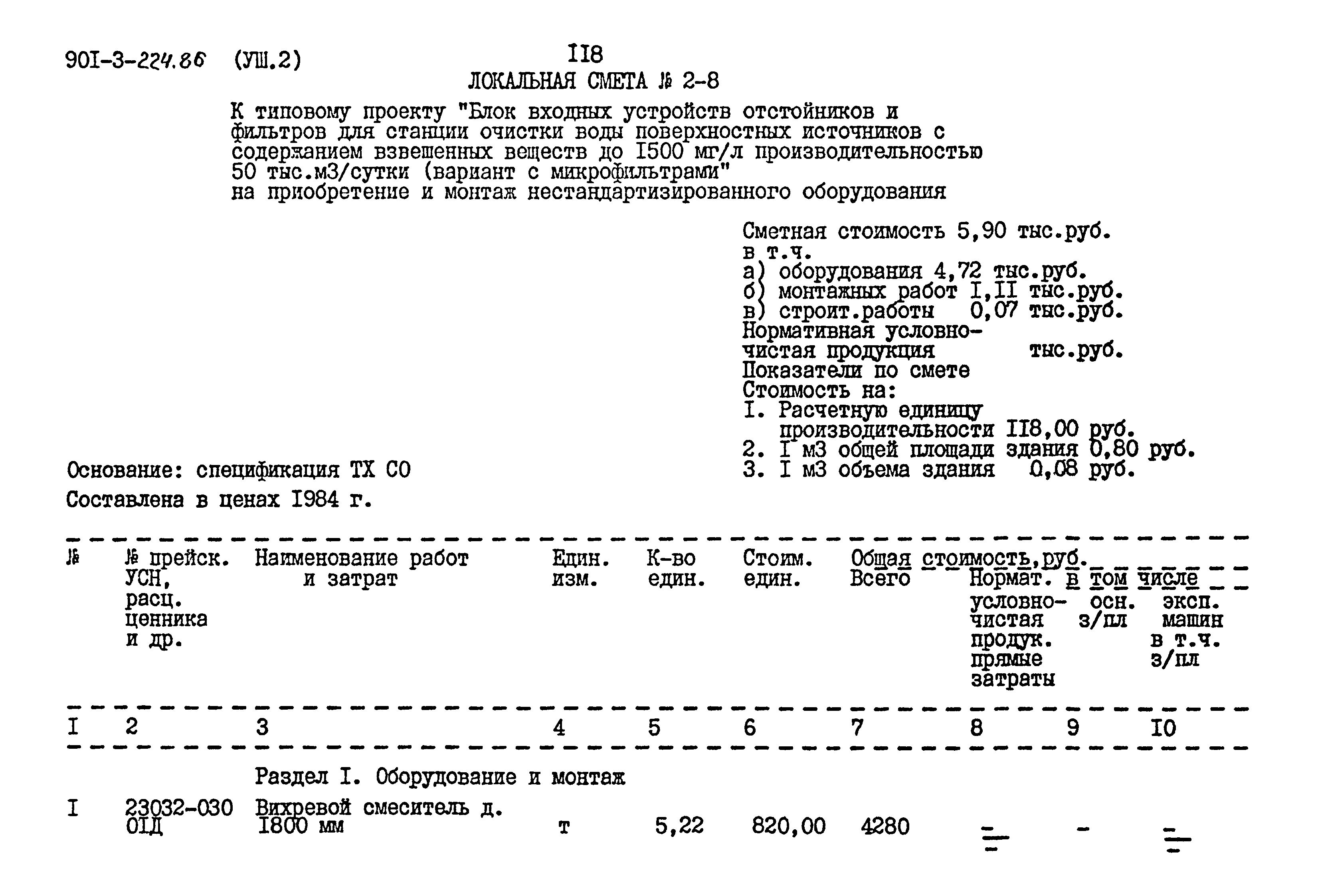 Типовой проект 901-3-224.86