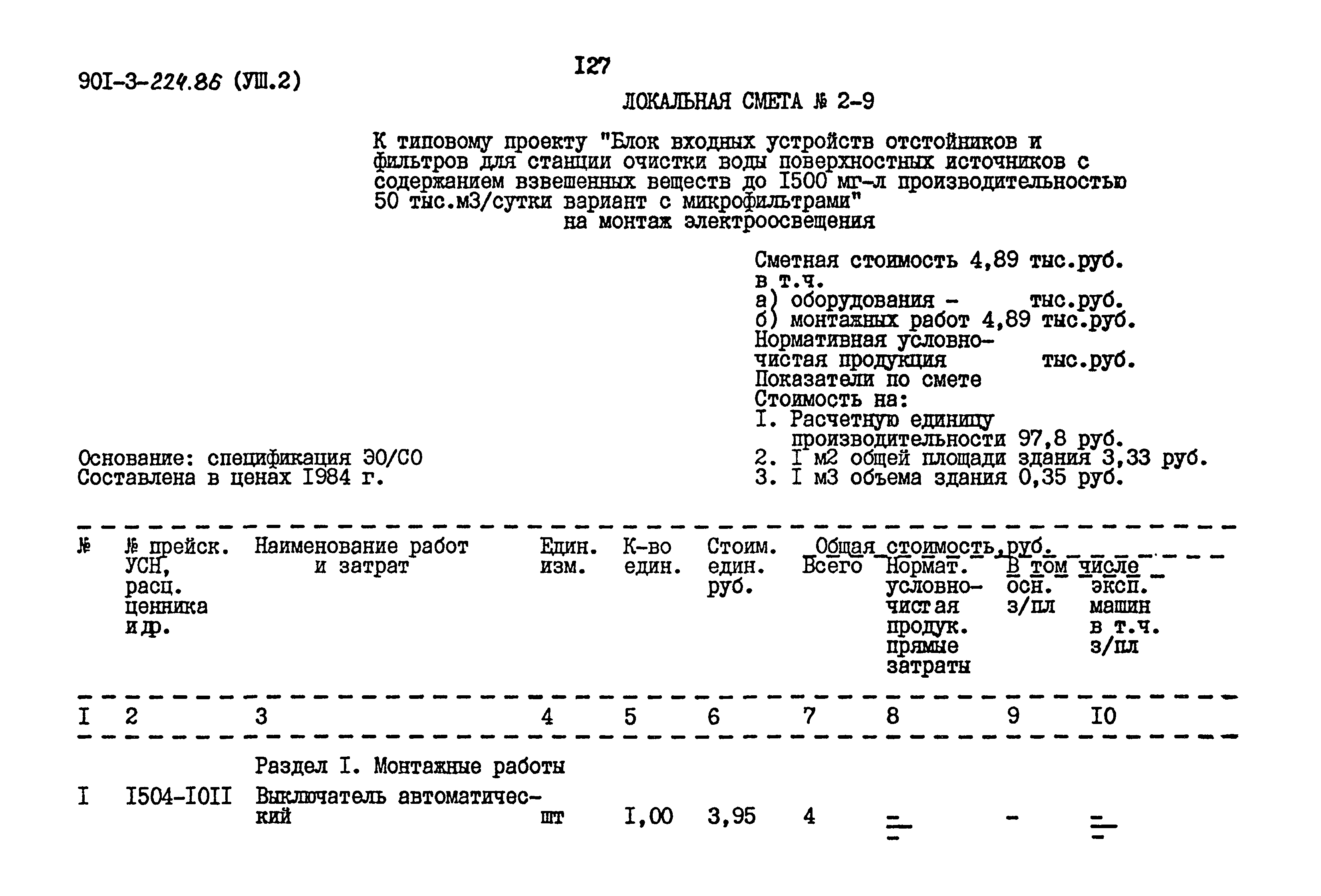 Типовой проект 901-3-224.86