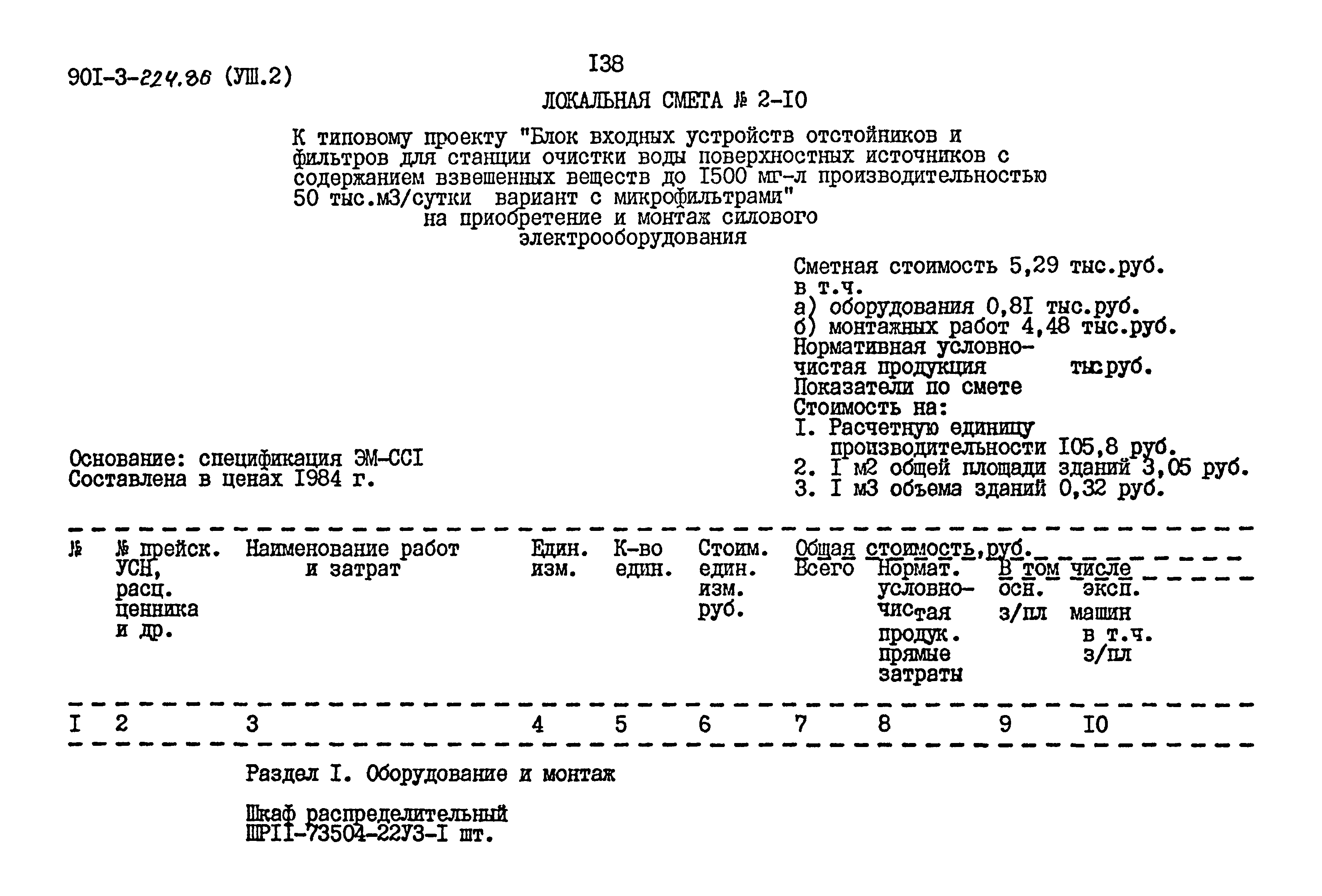 Типовой проект 901-3-224.86