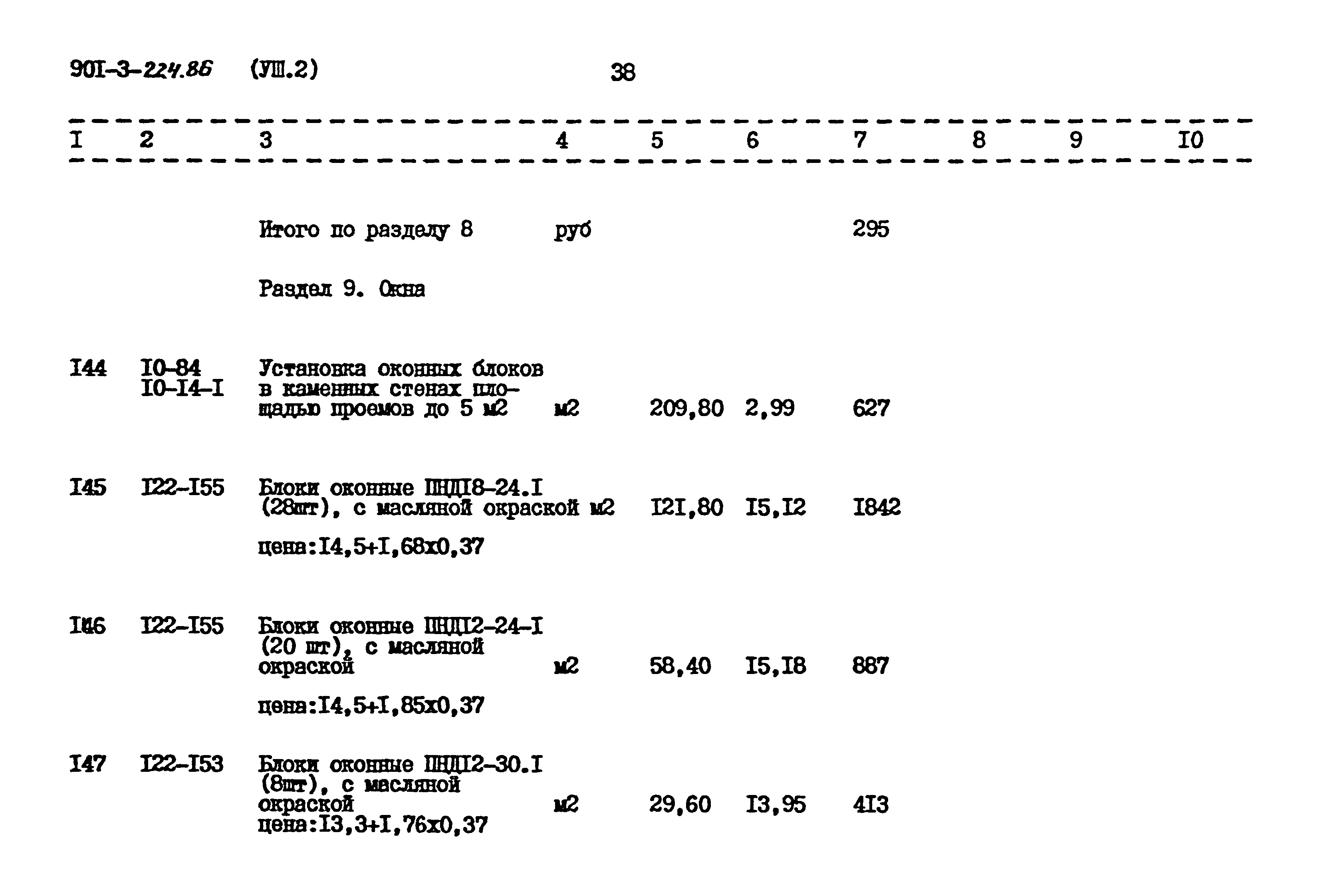 Типовой проект 901-3-224.86