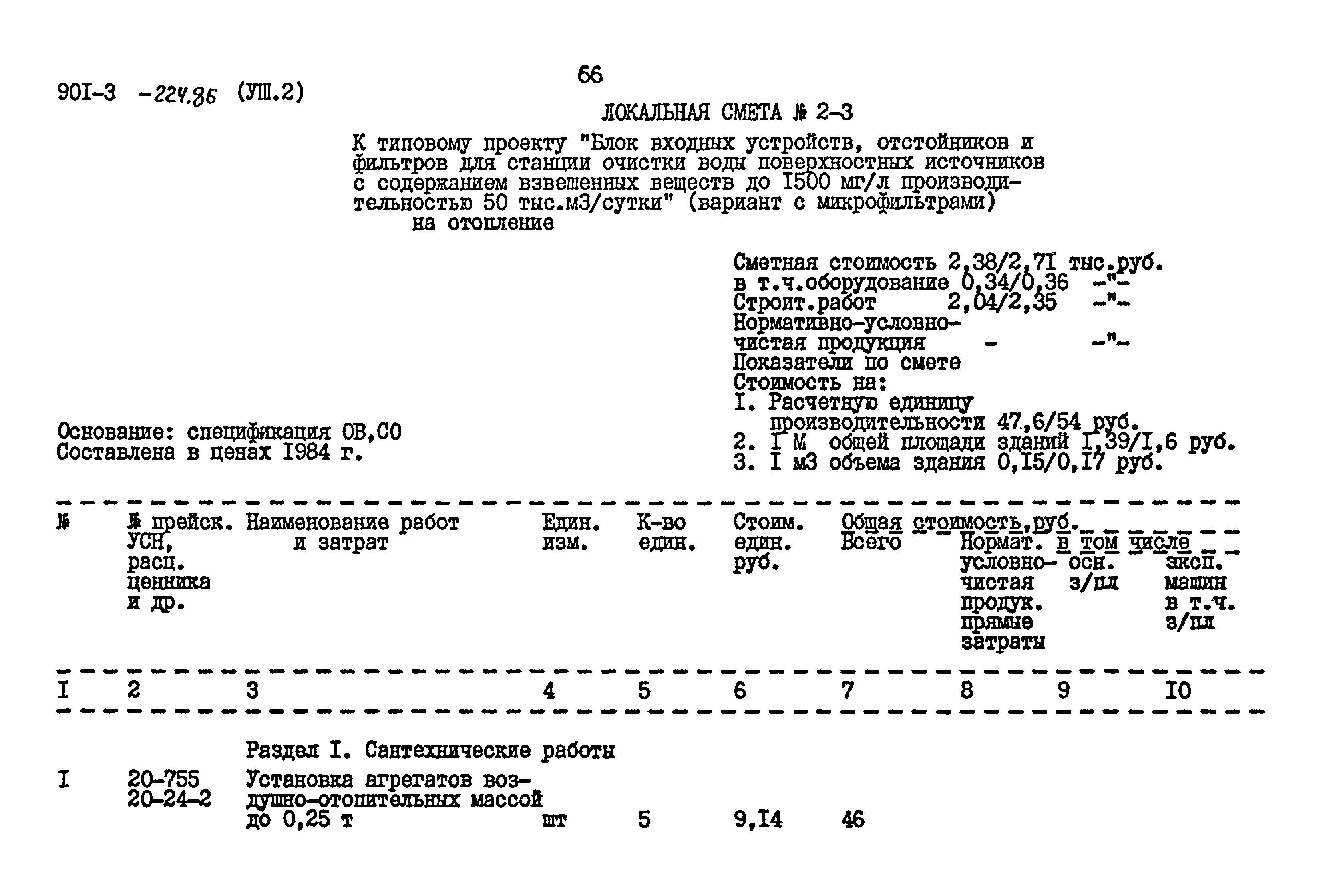 Типовой проект 901-3-224.86
