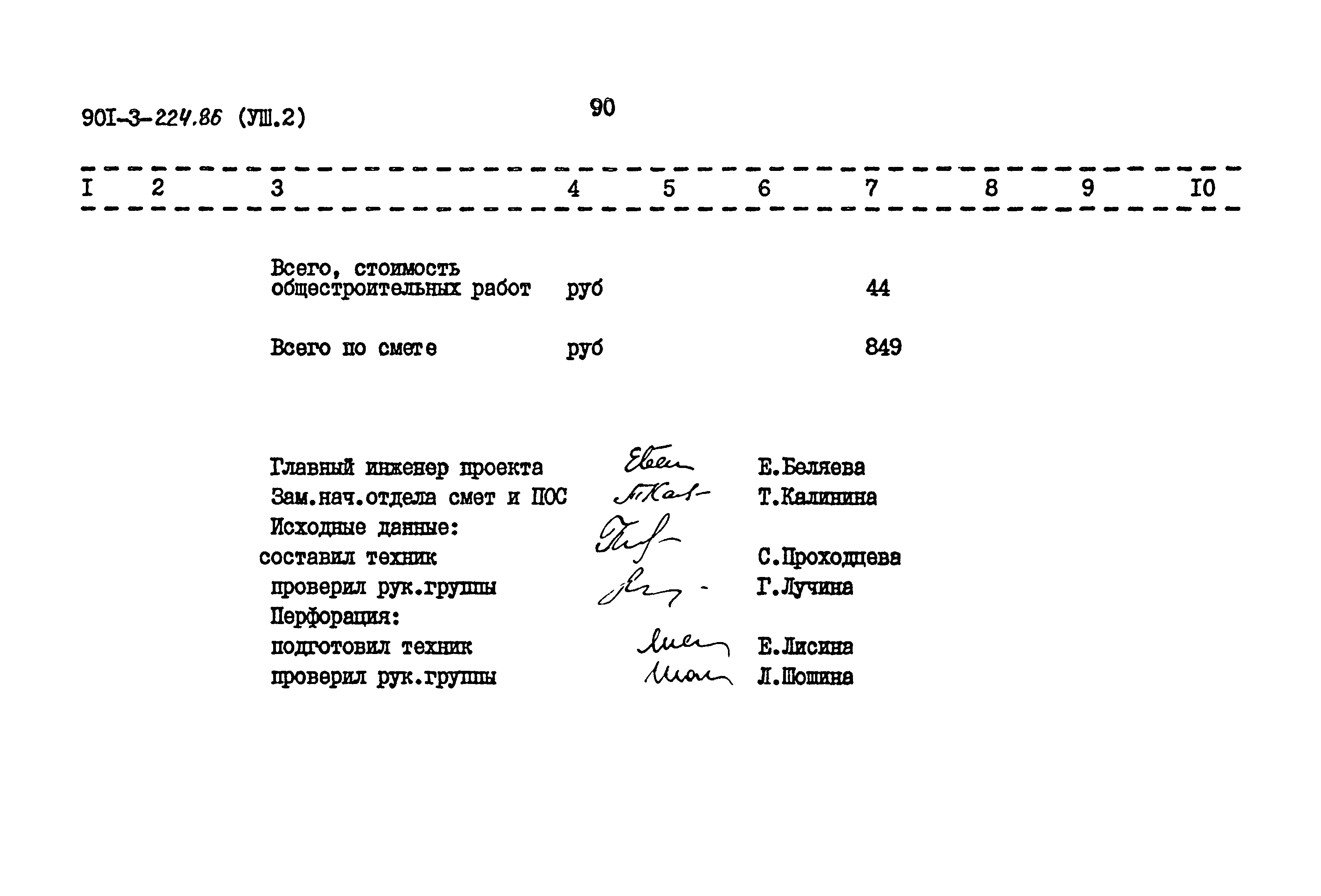 Типовой проект 901-3-224.86