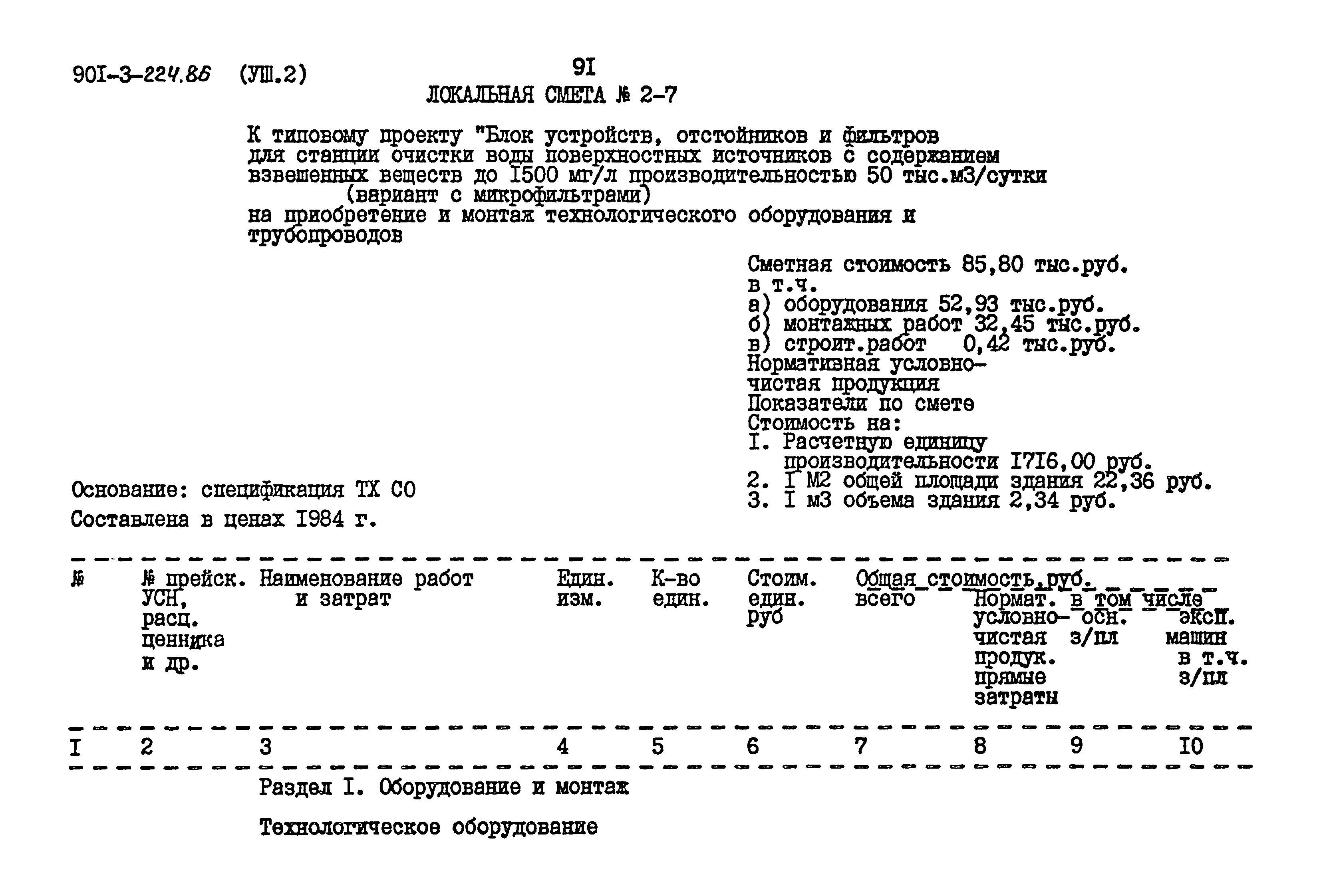 Типовой проект 901-3-224.86