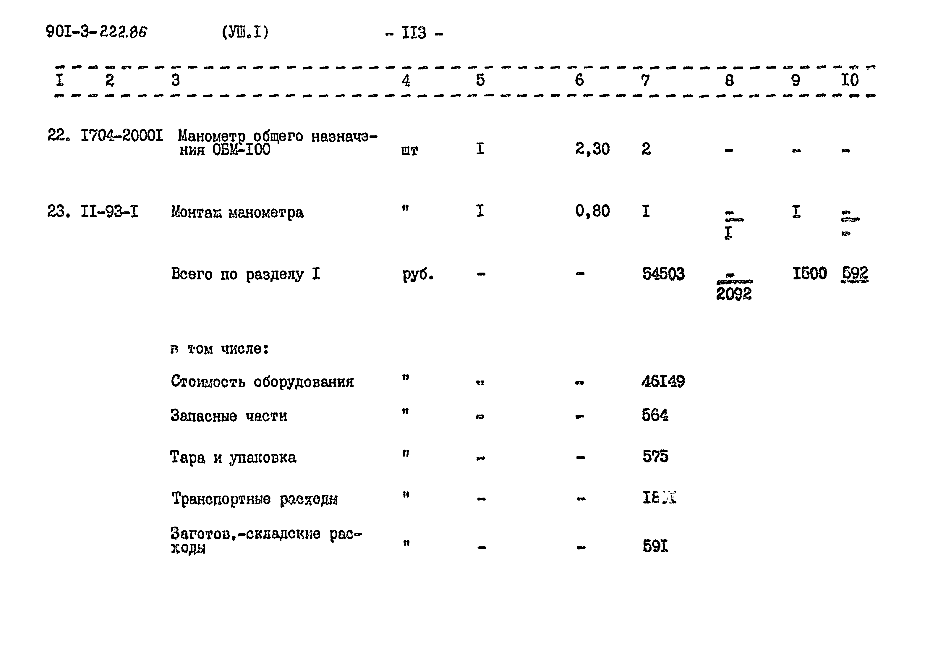 Типовой проект 901-3-224.86
