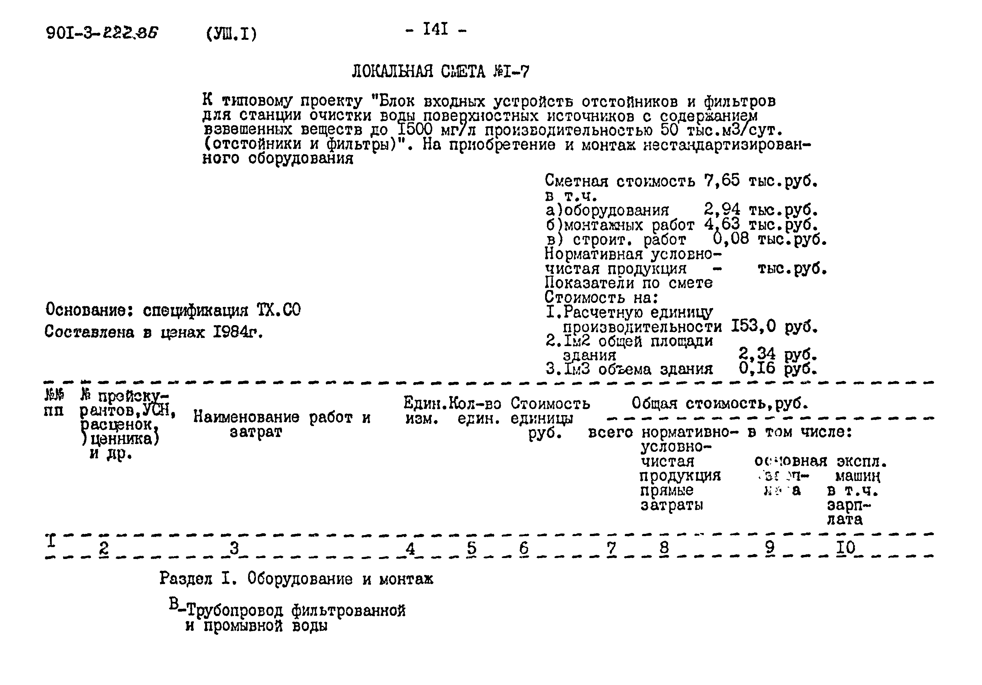 Типовой проект 901-3-224.86