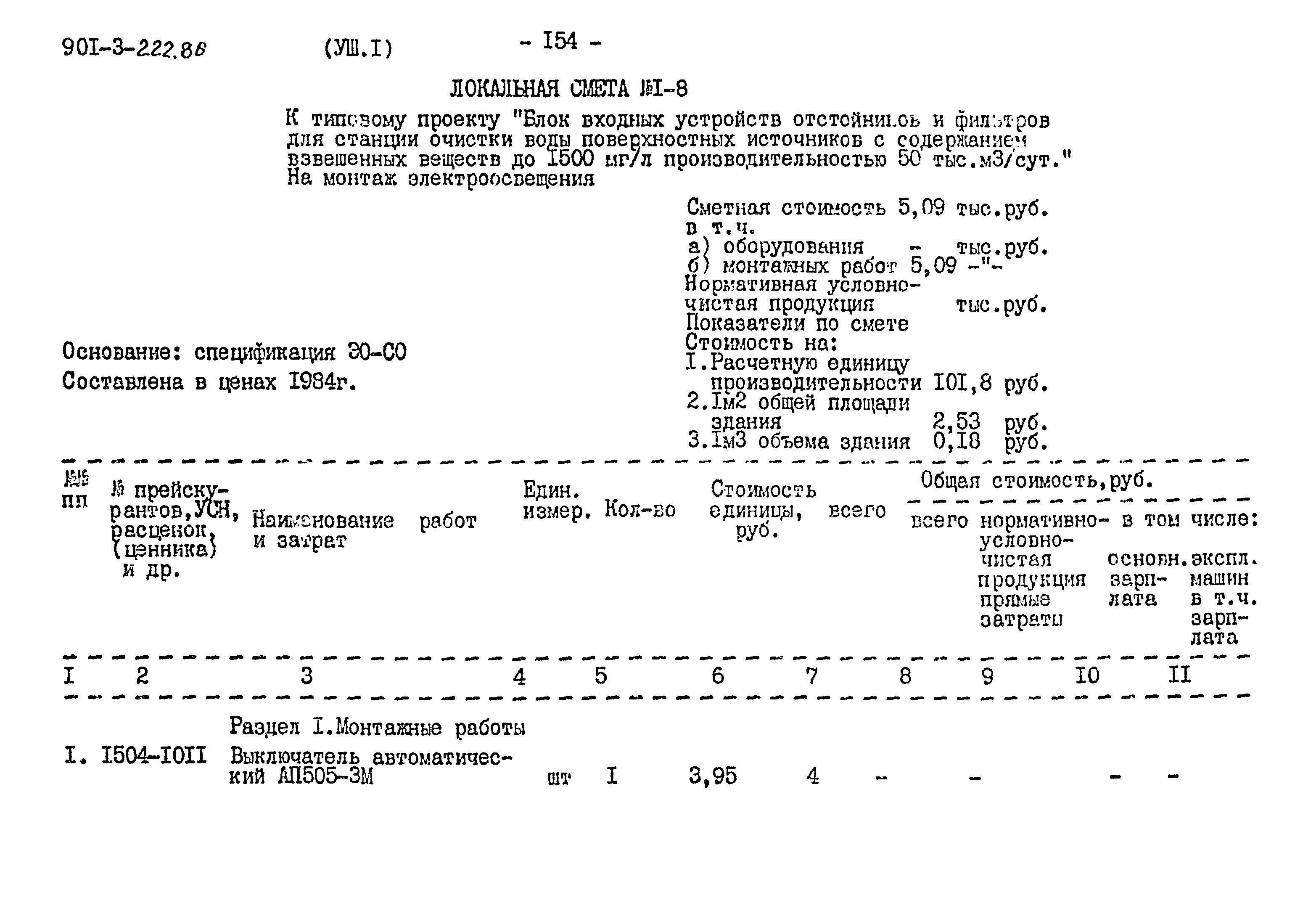 Типовой проект 901-3-224.86