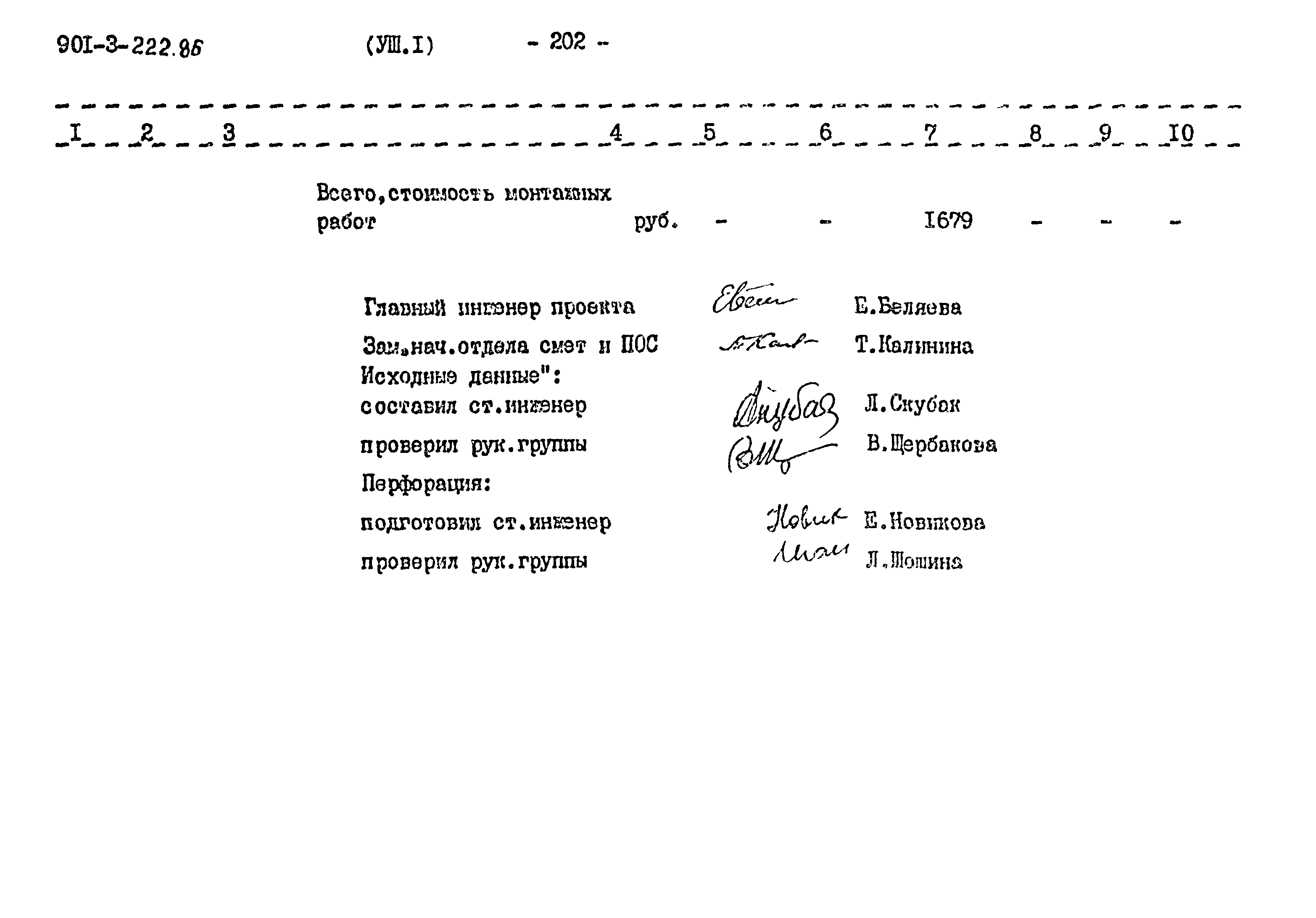 Типовой проект 901-3-224.86