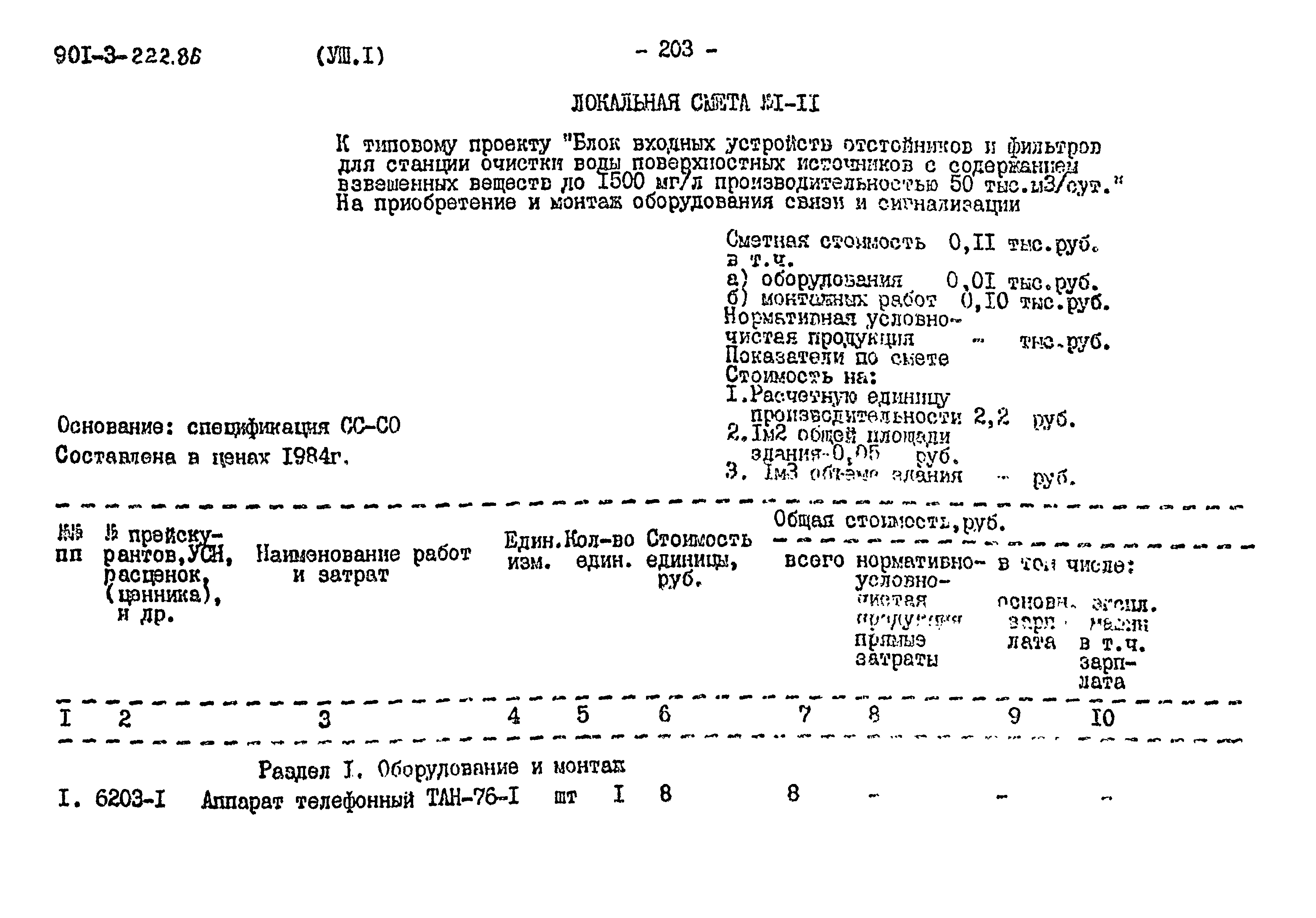 Типовой проект 901-3-224.86