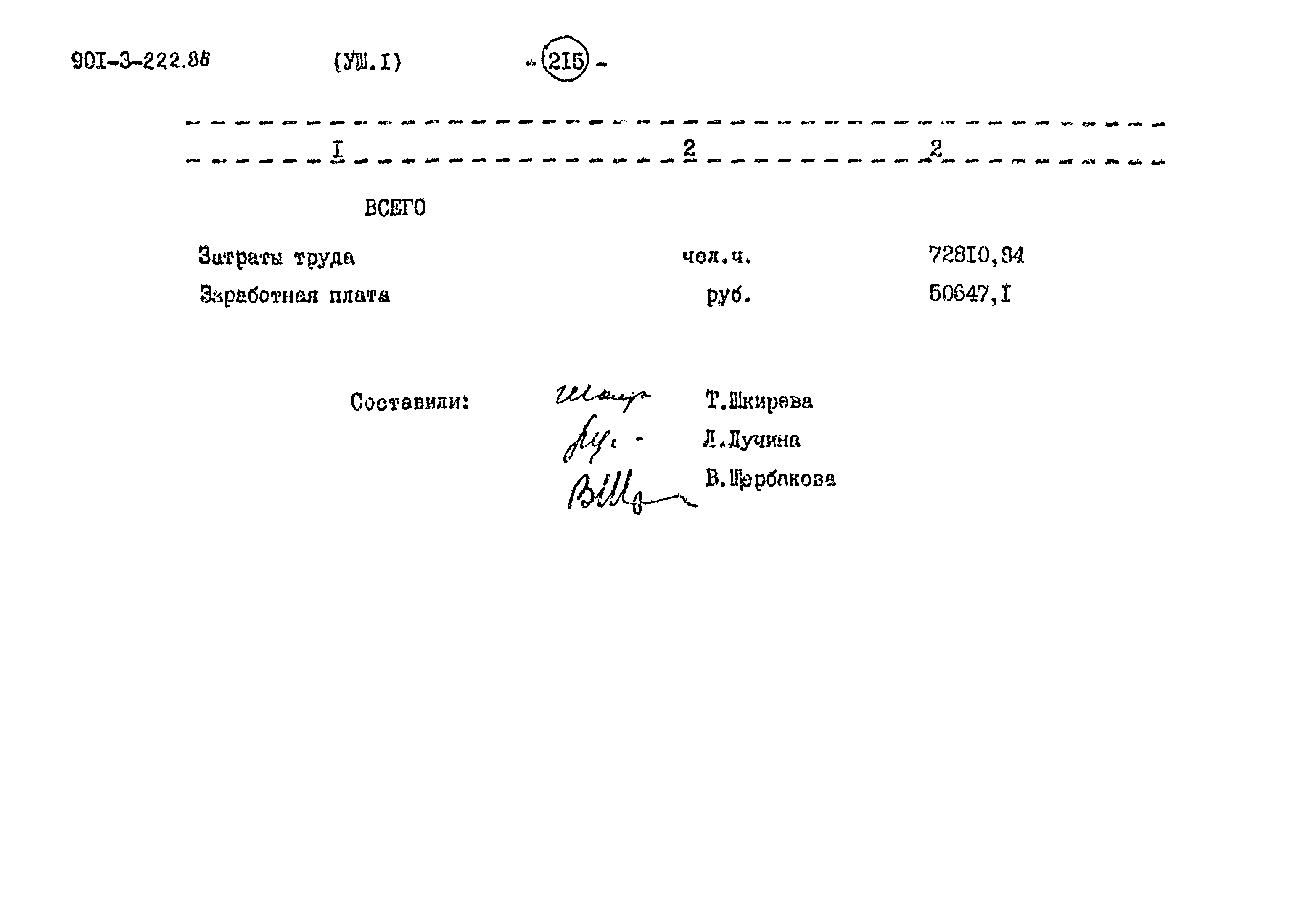 Типовой проект 901-3-224.86