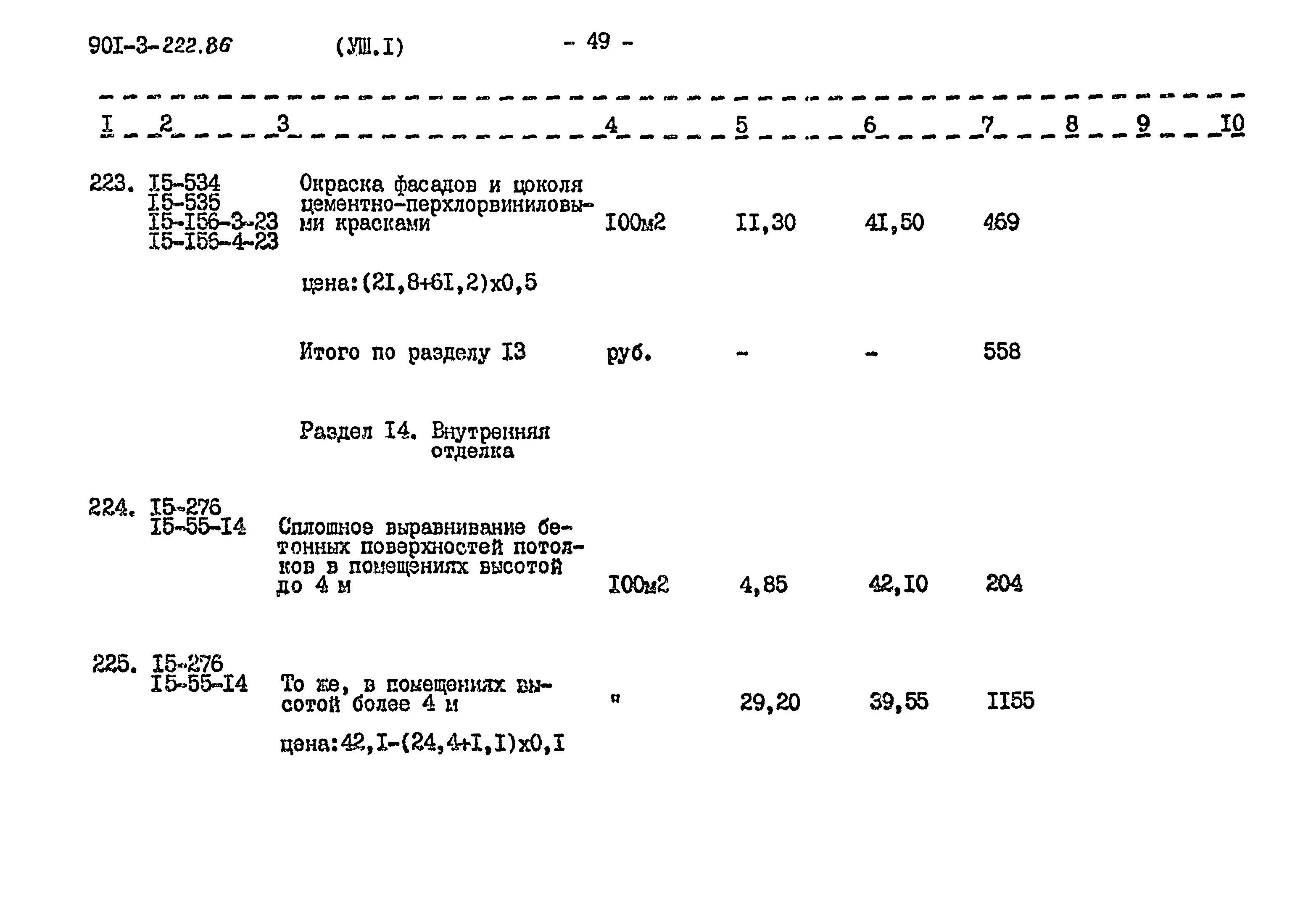 Типовой проект 901-3-224.86