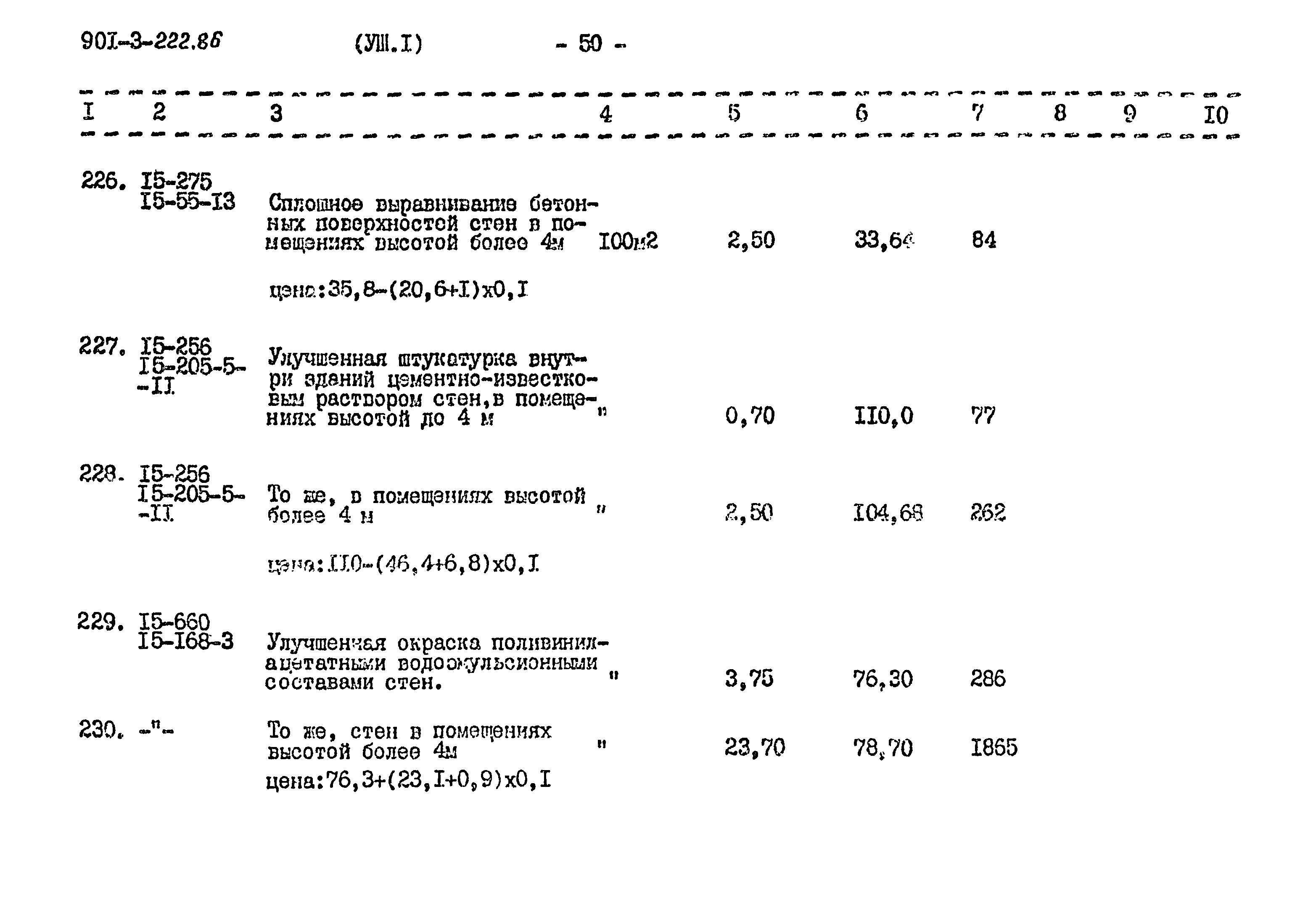 Типовой проект 901-3-224.86