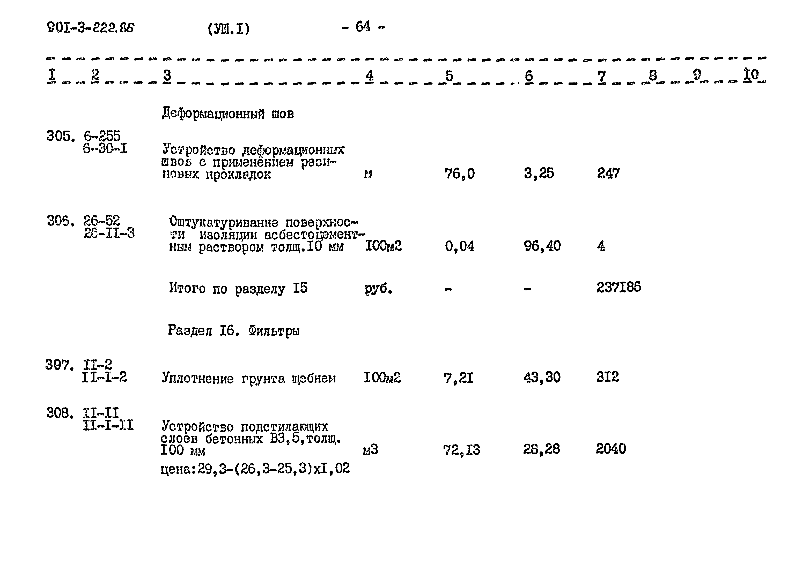 Типовой проект 901-3-224.86
