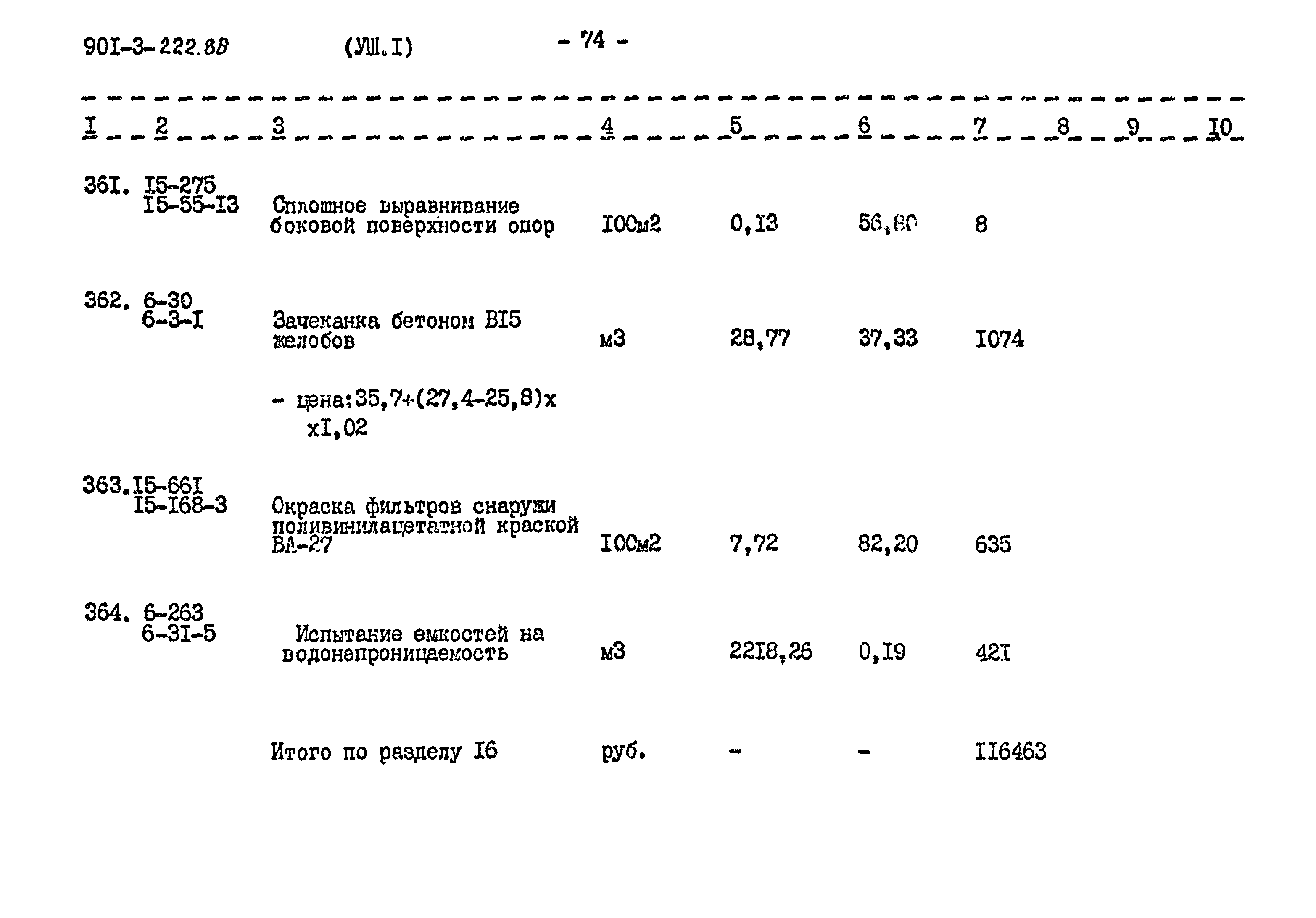 Типовой проект 901-3-224.86