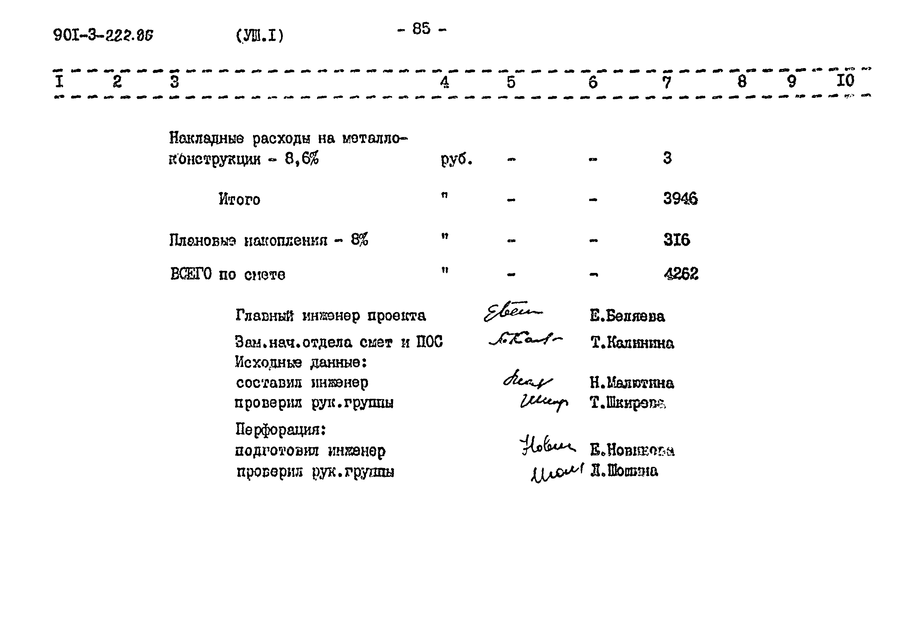 Типовой проект 901-3-224.86