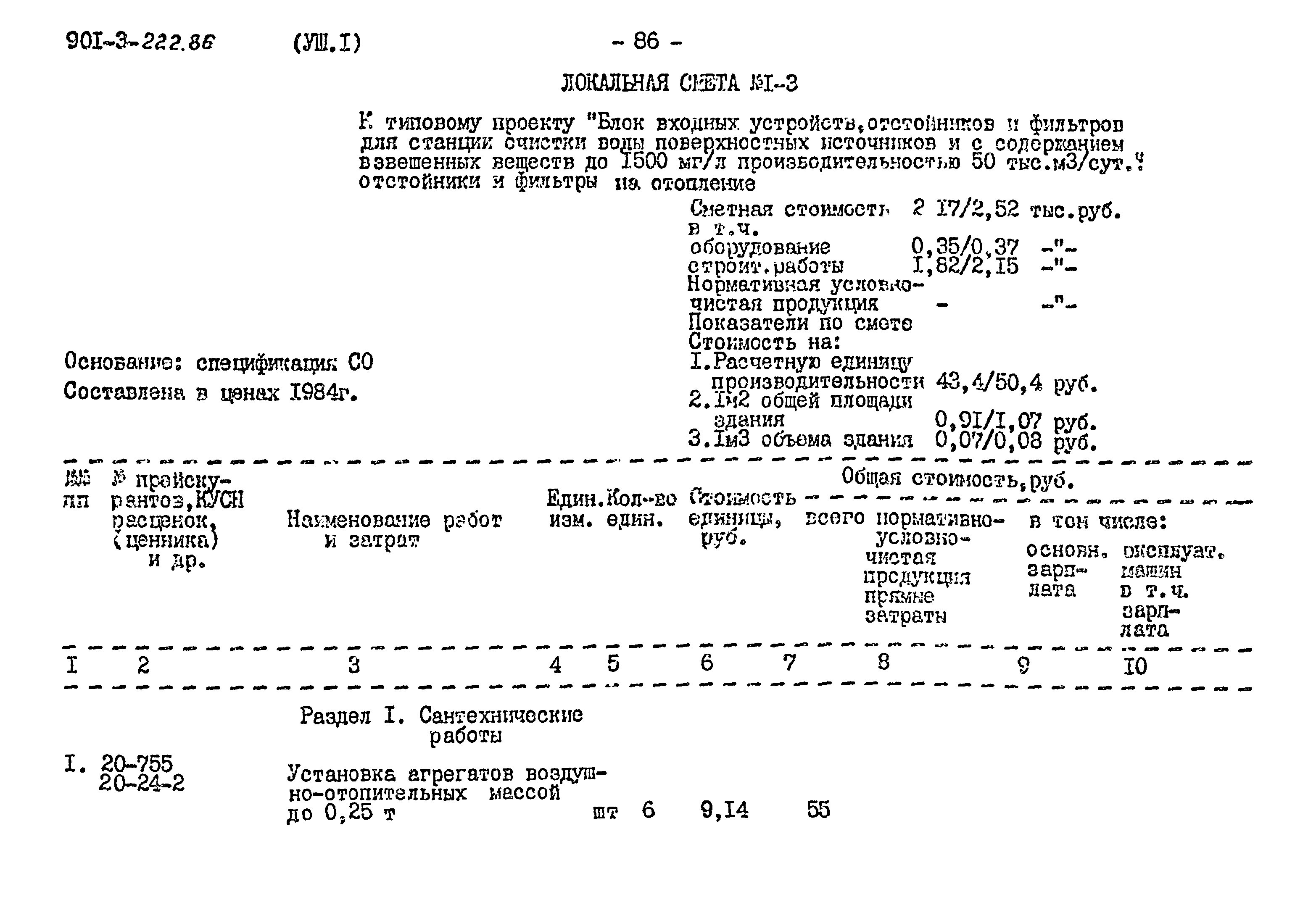 Типовой проект 901-3-224.86