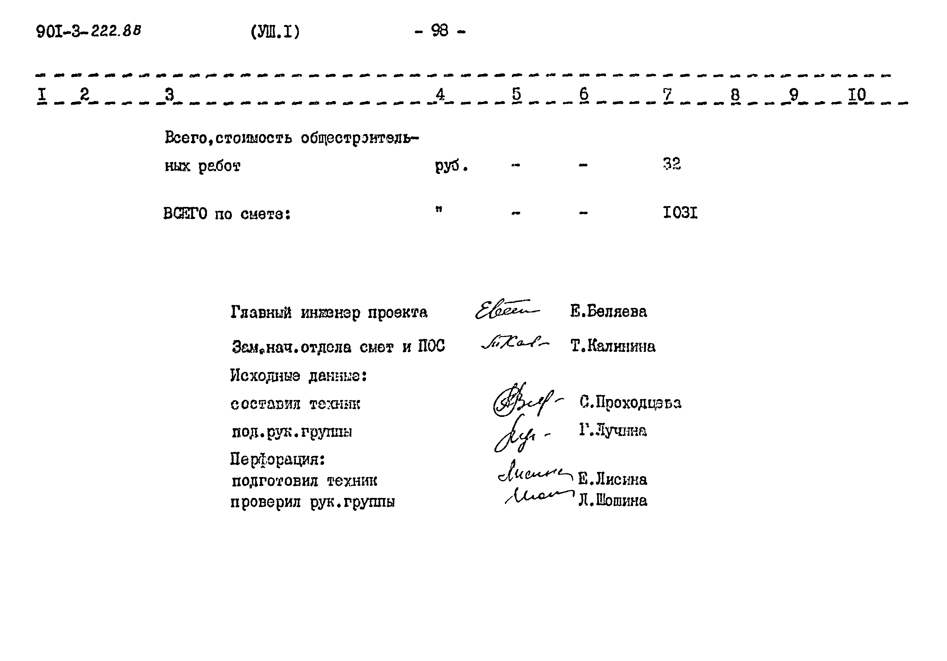 Типовой проект 901-3-224.86
